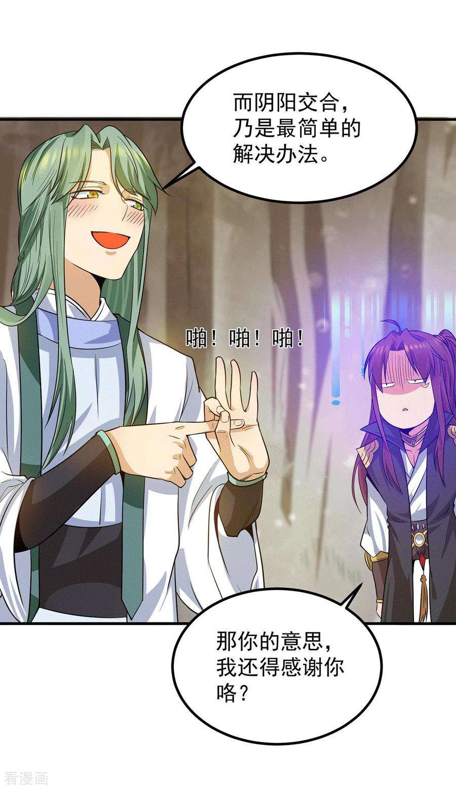 我有九个女徒弟98话 我这是在帮你