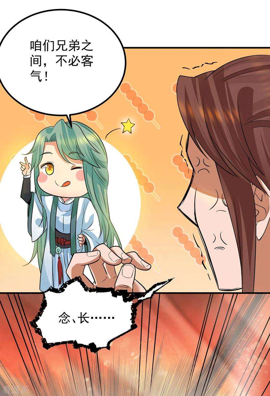 我有九个女徒弟98话 我这是在帮你