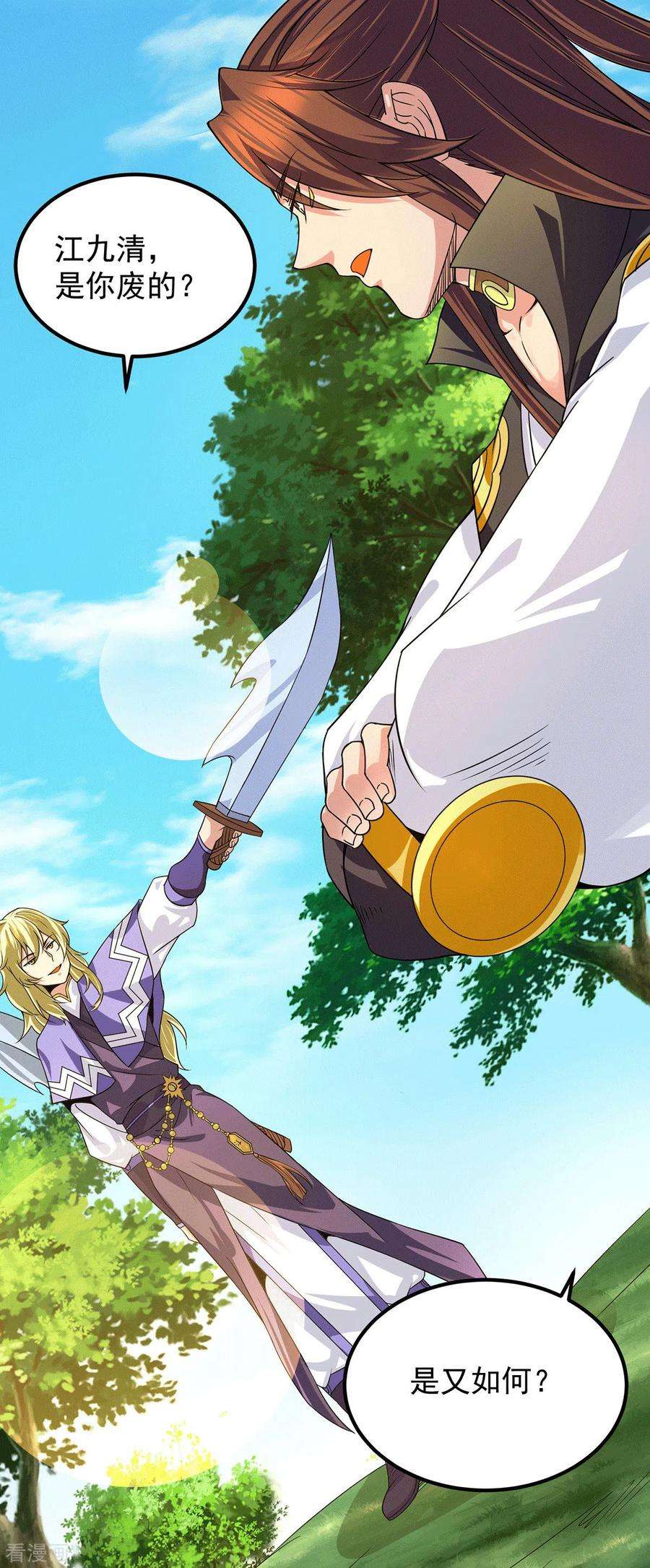 我有九个女徒弟98话 我这是在帮你