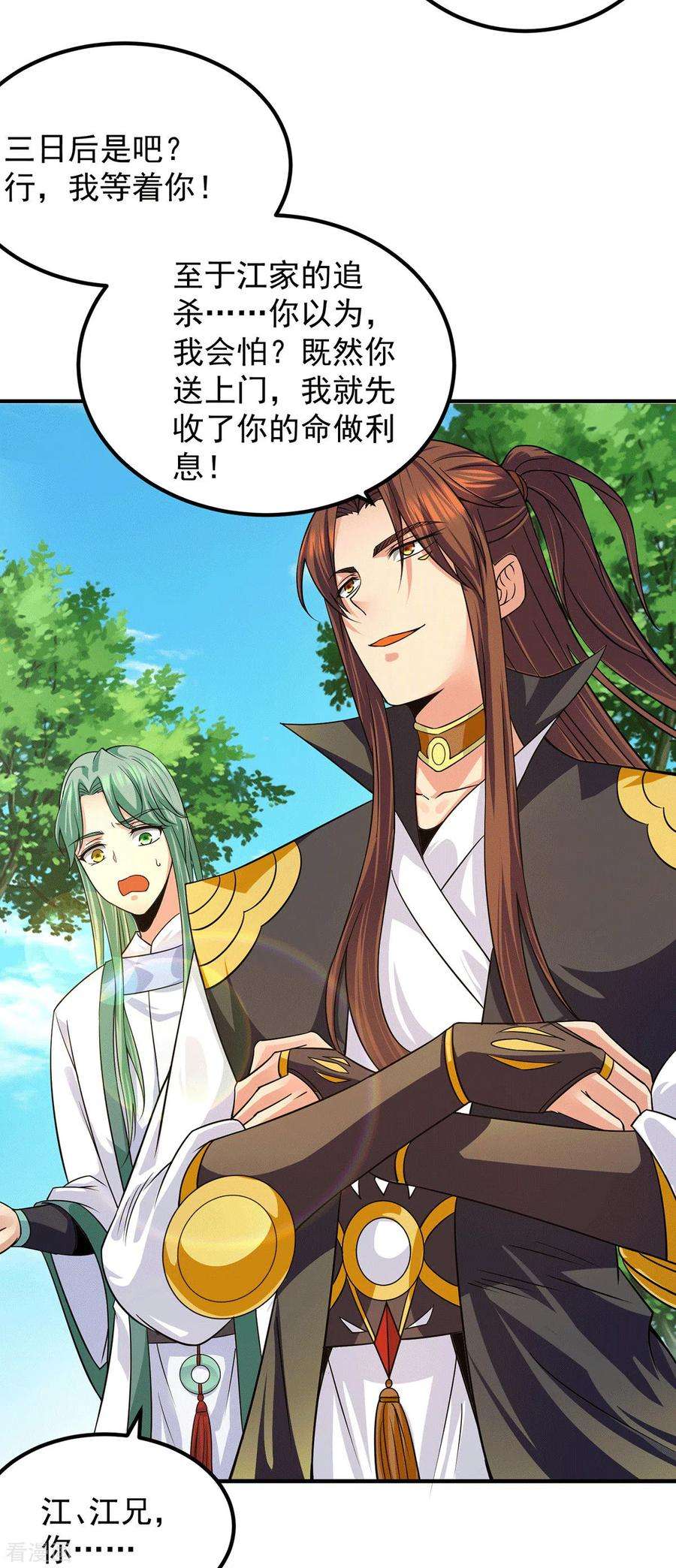 我有九个女徒弟98话 我这是在帮你