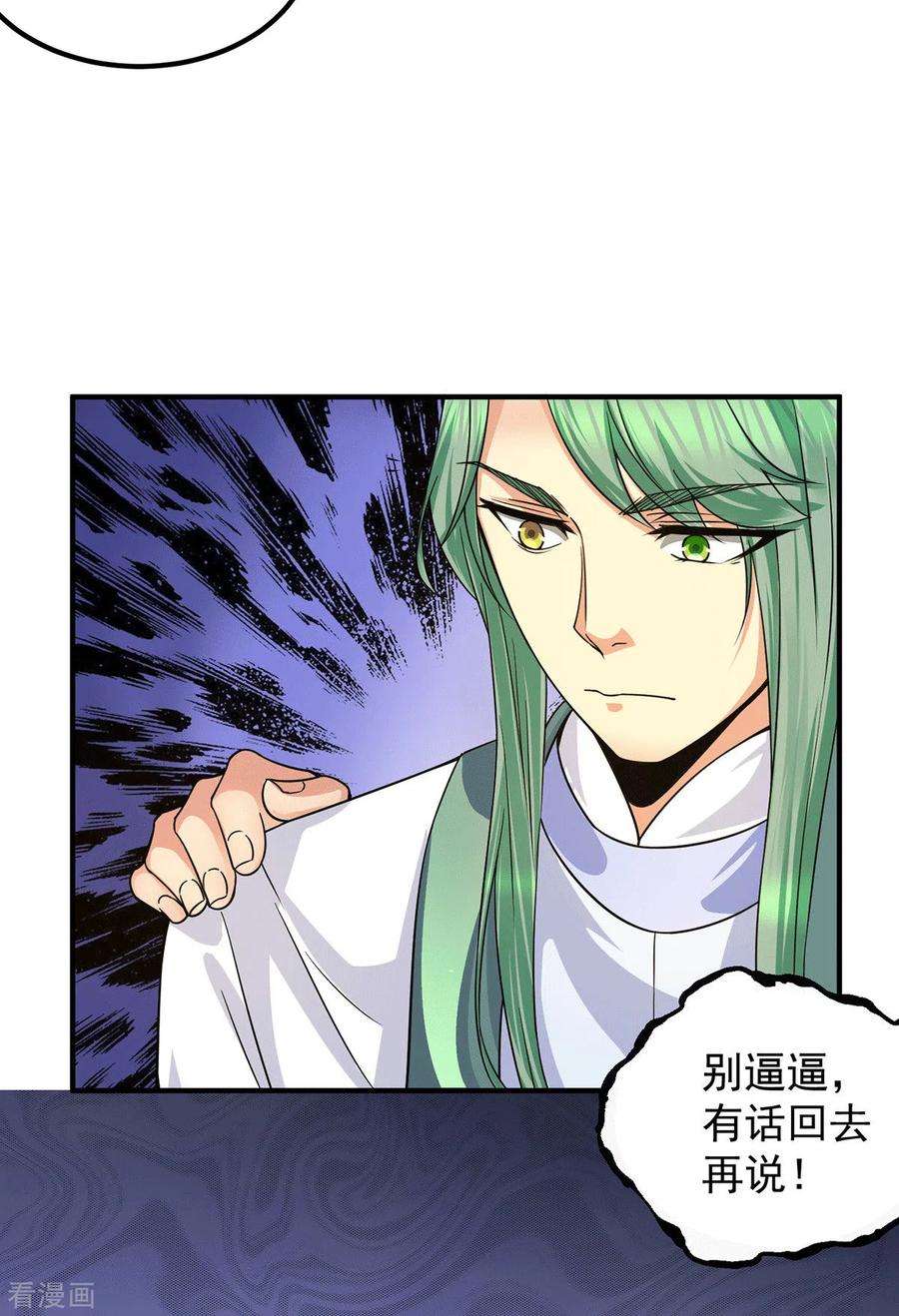 我有九个女徒弟98话 我这是在帮你