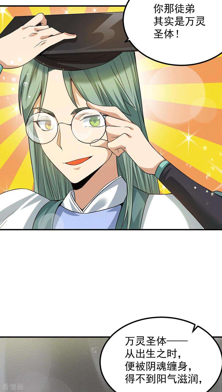 我有九个女徒弟98话 我这是在帮你