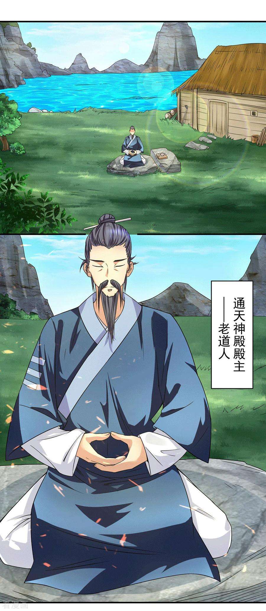 我有九个女徒弟99话 他怎么似曾相识