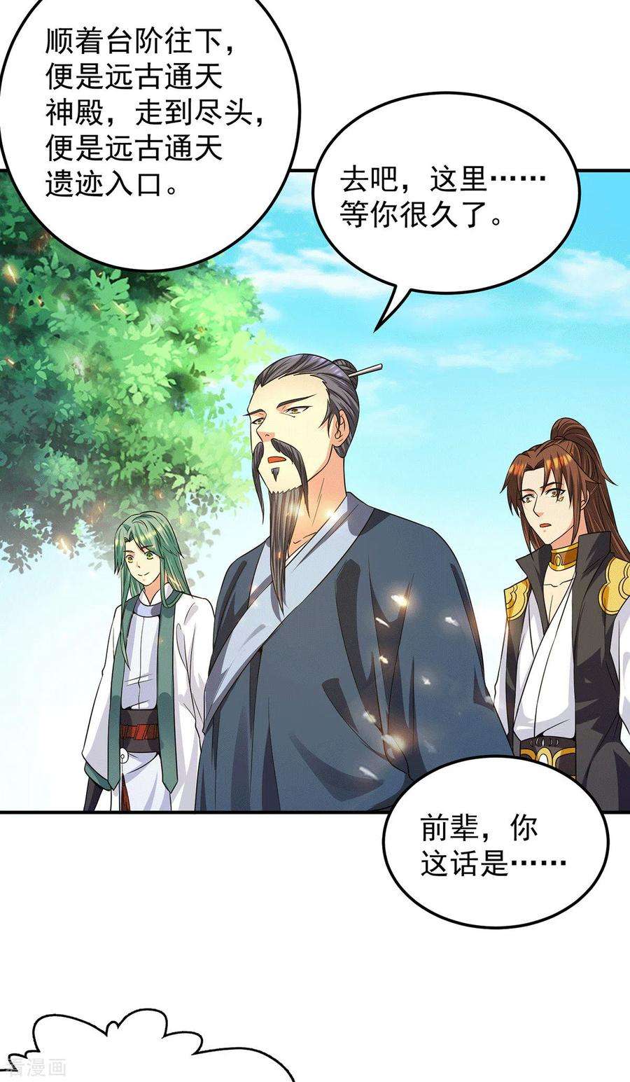 我有九个女徒弟99话 他怎么似曾相识