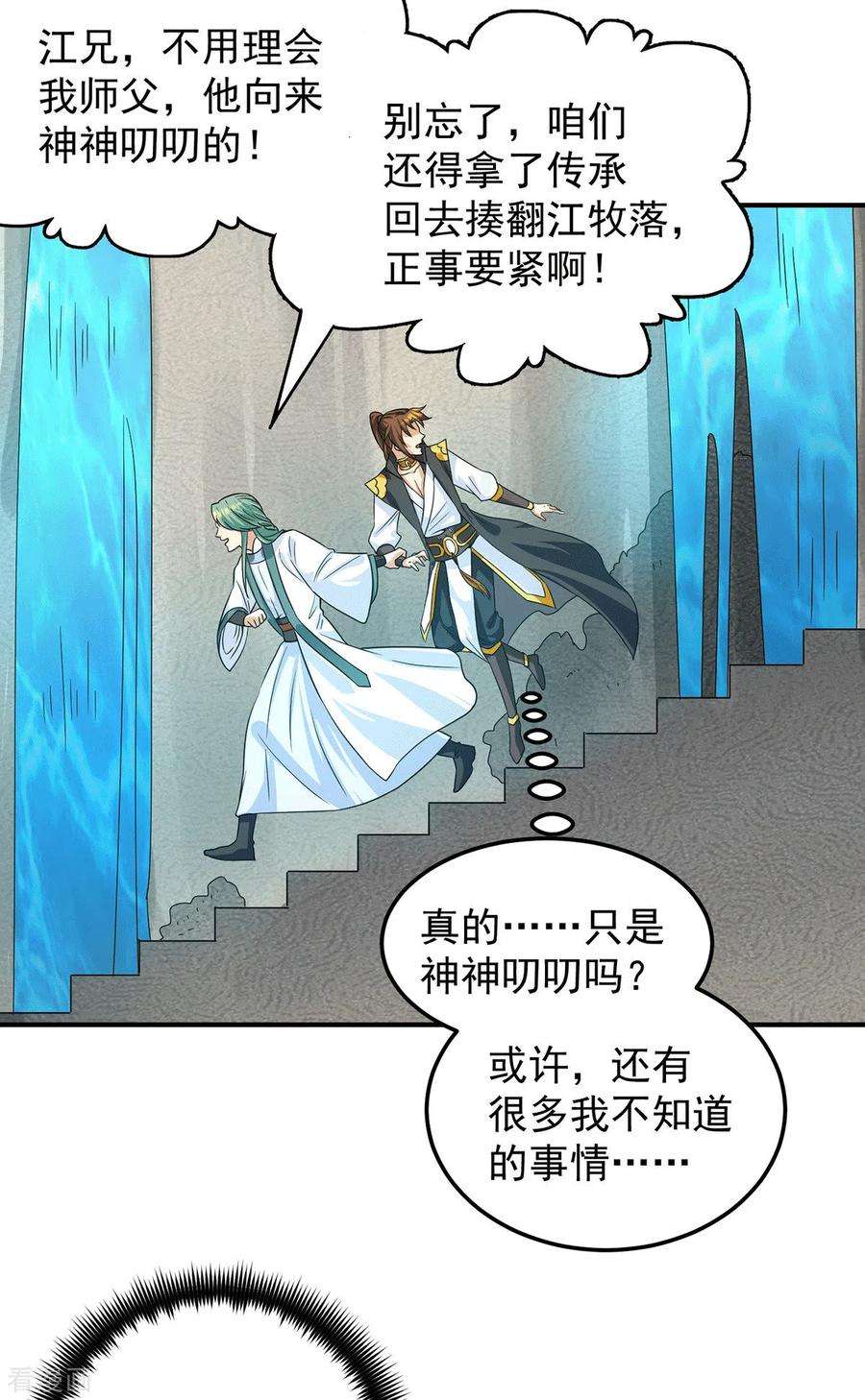 我有九个女徒弟99话 他怎么似曾相识