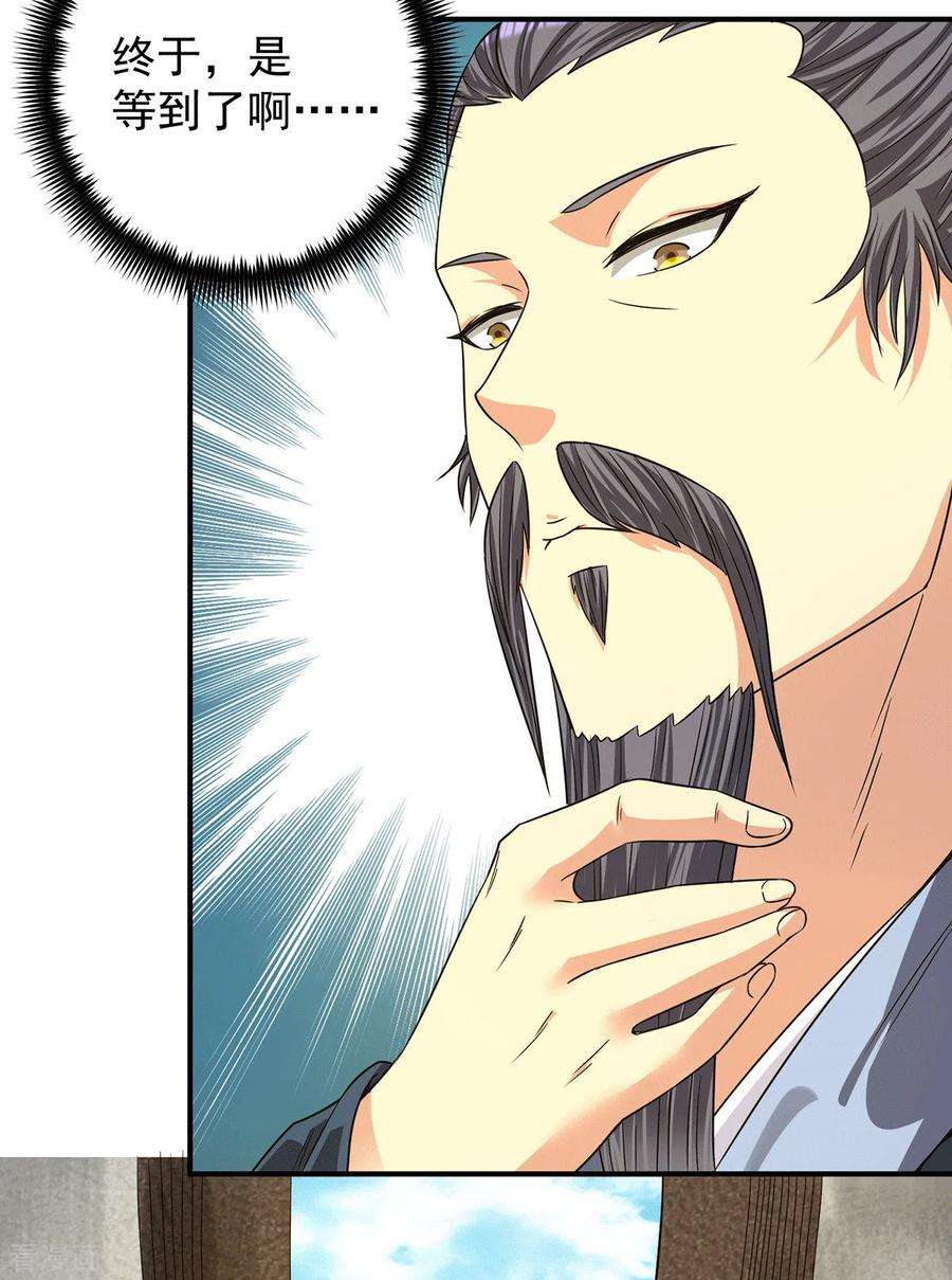 我有九个女徒弟99话 他怎么似曾相识