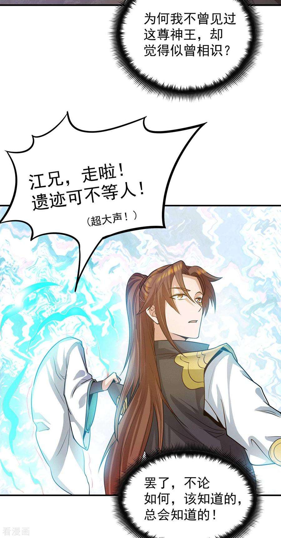 我有九个女徒弟99话 他怎么似曾相识