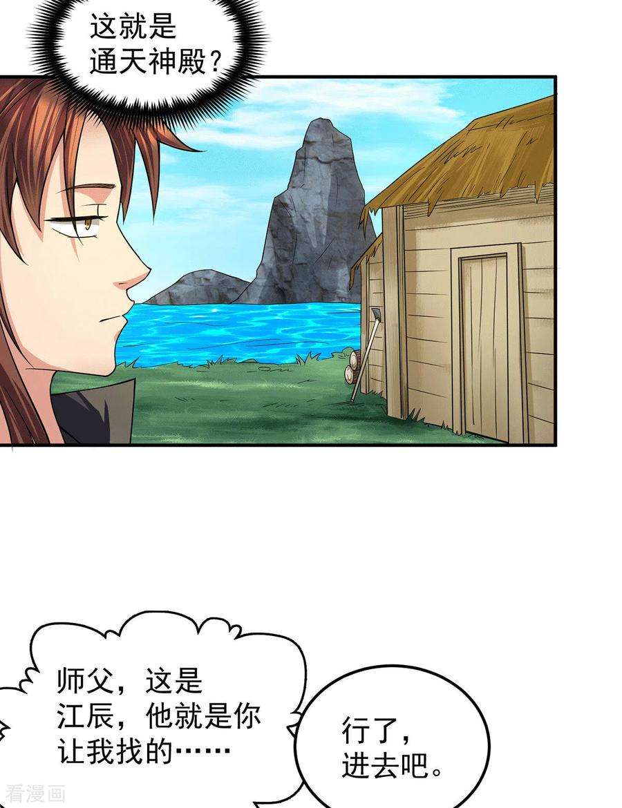 我有九个女徒弟99话 他怎么似曾相识