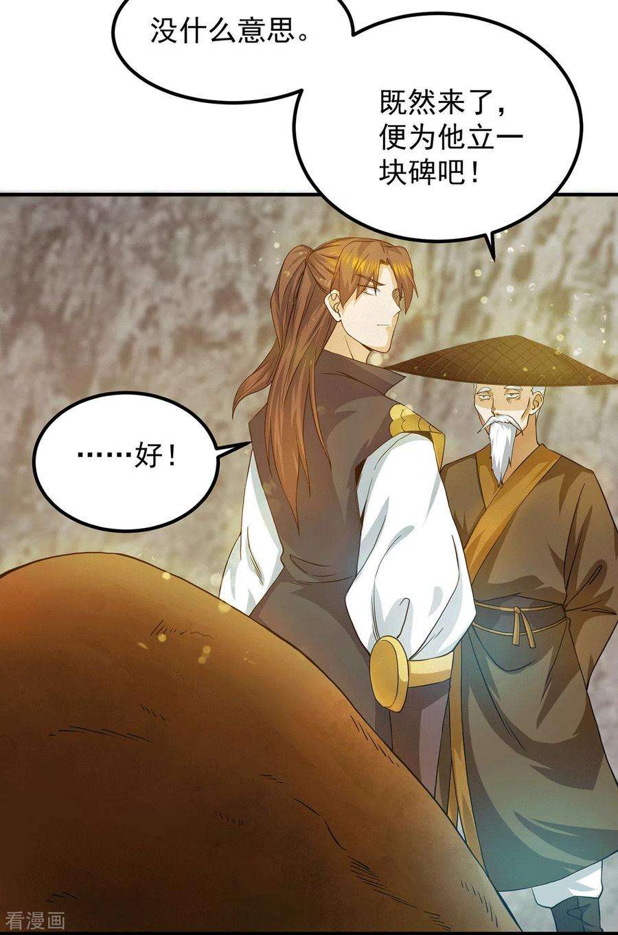 我有九个女徒弟99话 他怎么似曾相识