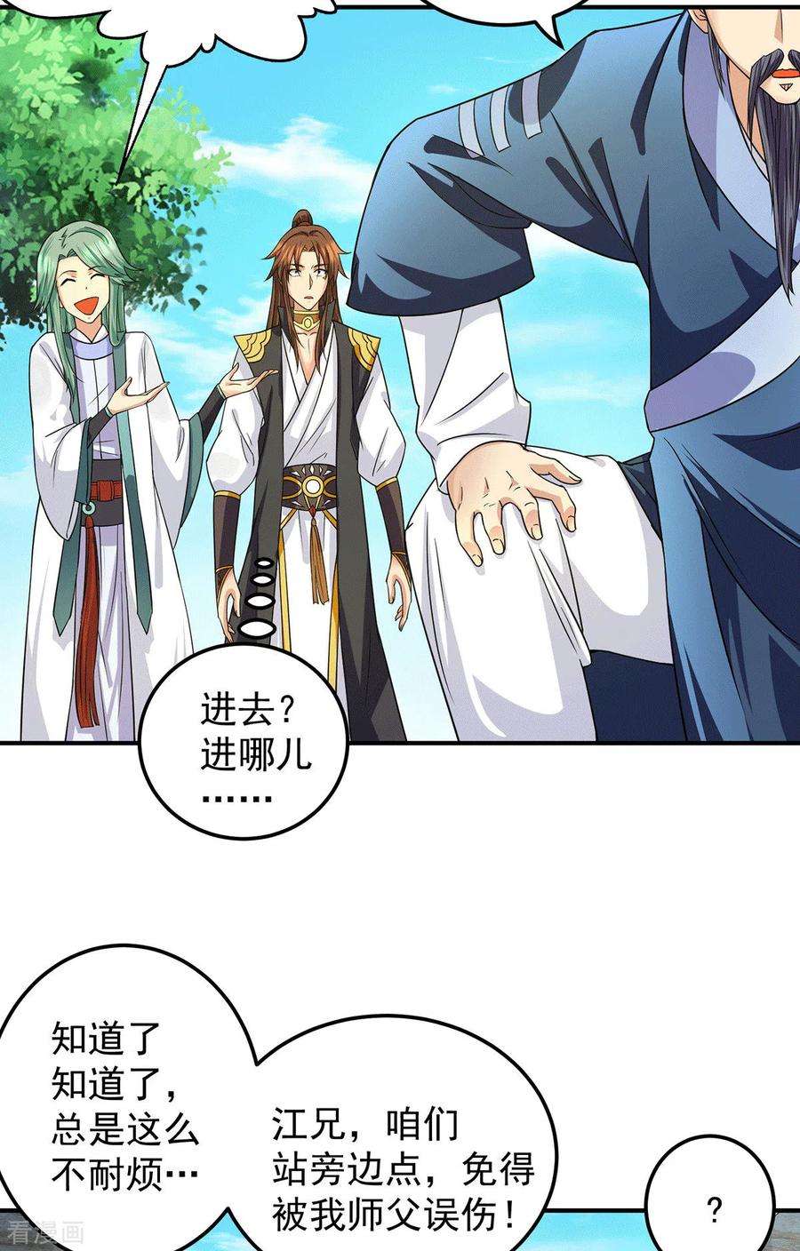 我有九个女徒弟99话 他怎么似曾相识