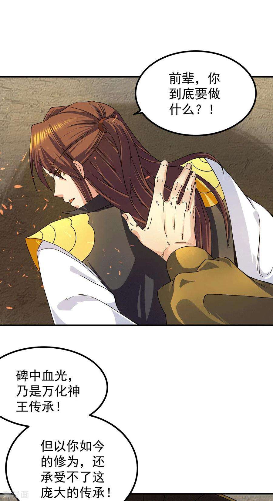 我有九个女徒弟100话 古萧长情