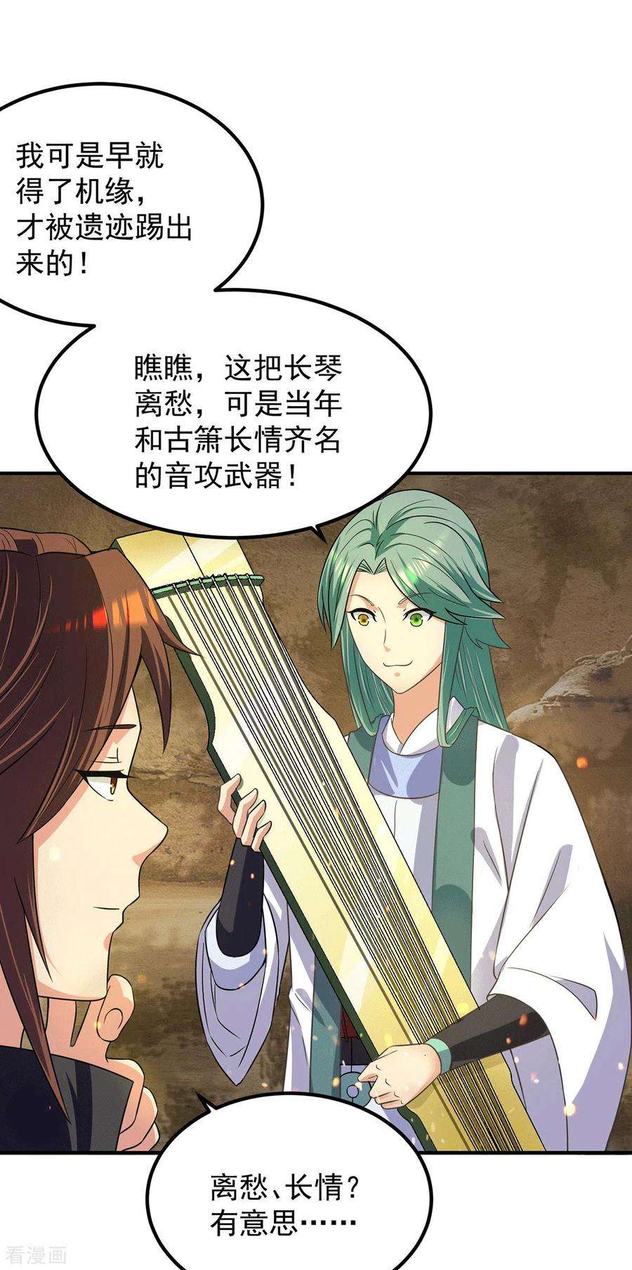 我有九个女徒弟100话 古萧长情