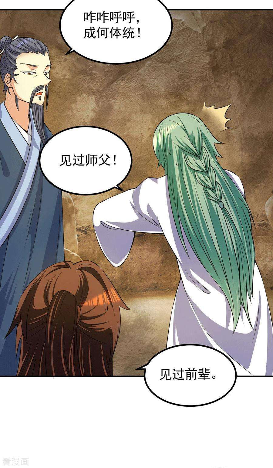 我有九个女徒弟100话 古萧长情