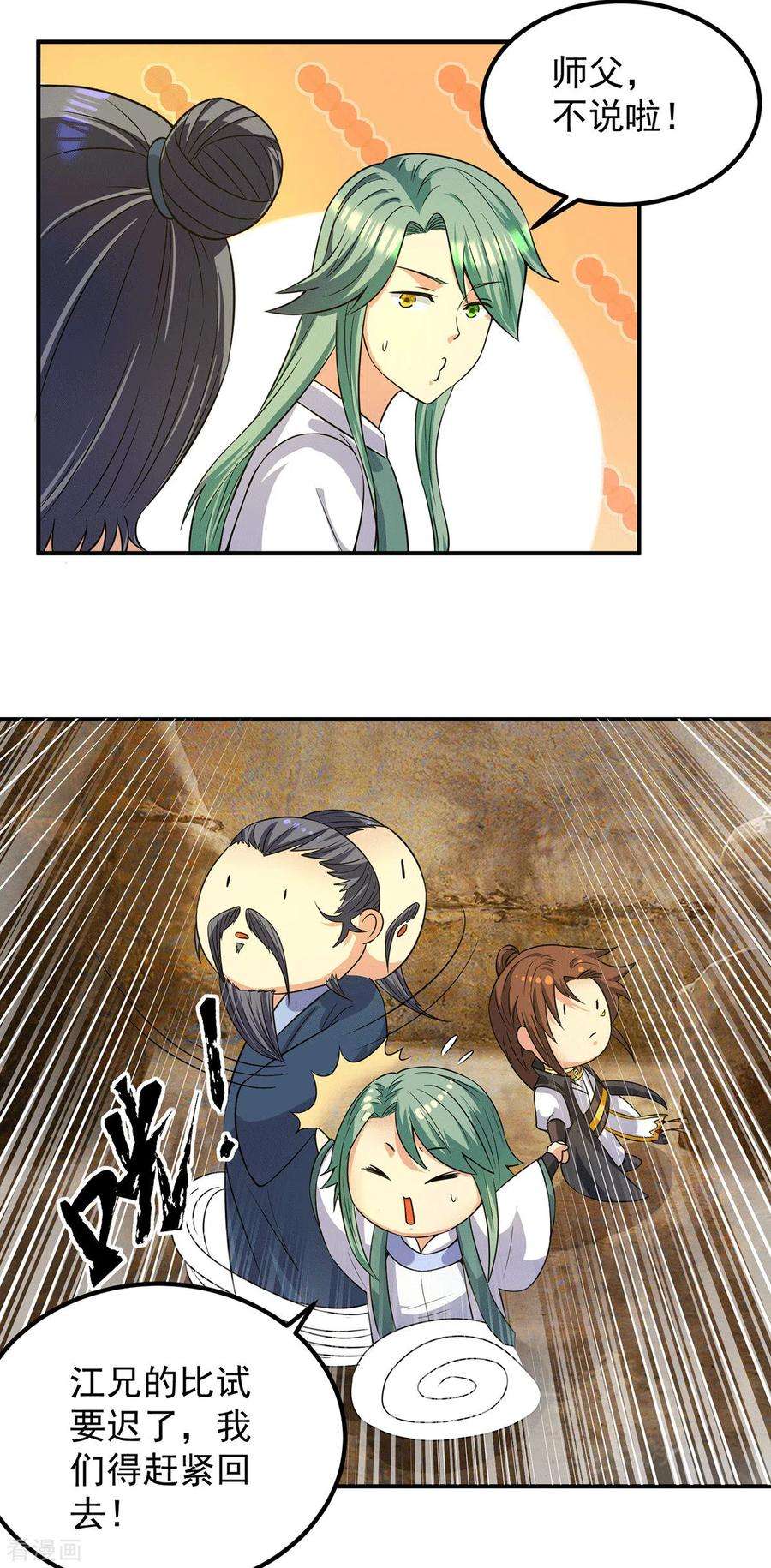 我有九个女徒弟100话 古萧长情