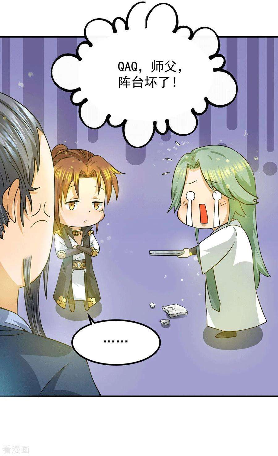 我有九个女徒弟100话 古萧长情