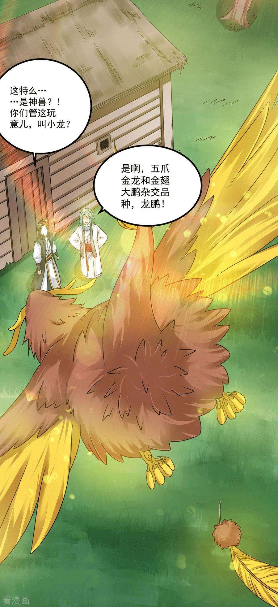 我有九个女徒弟100话 古萧长情