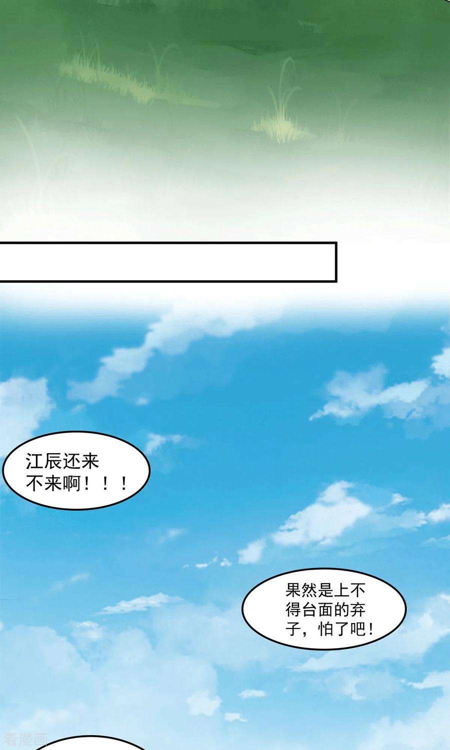 我有九个女徒弟100话 古萧长情