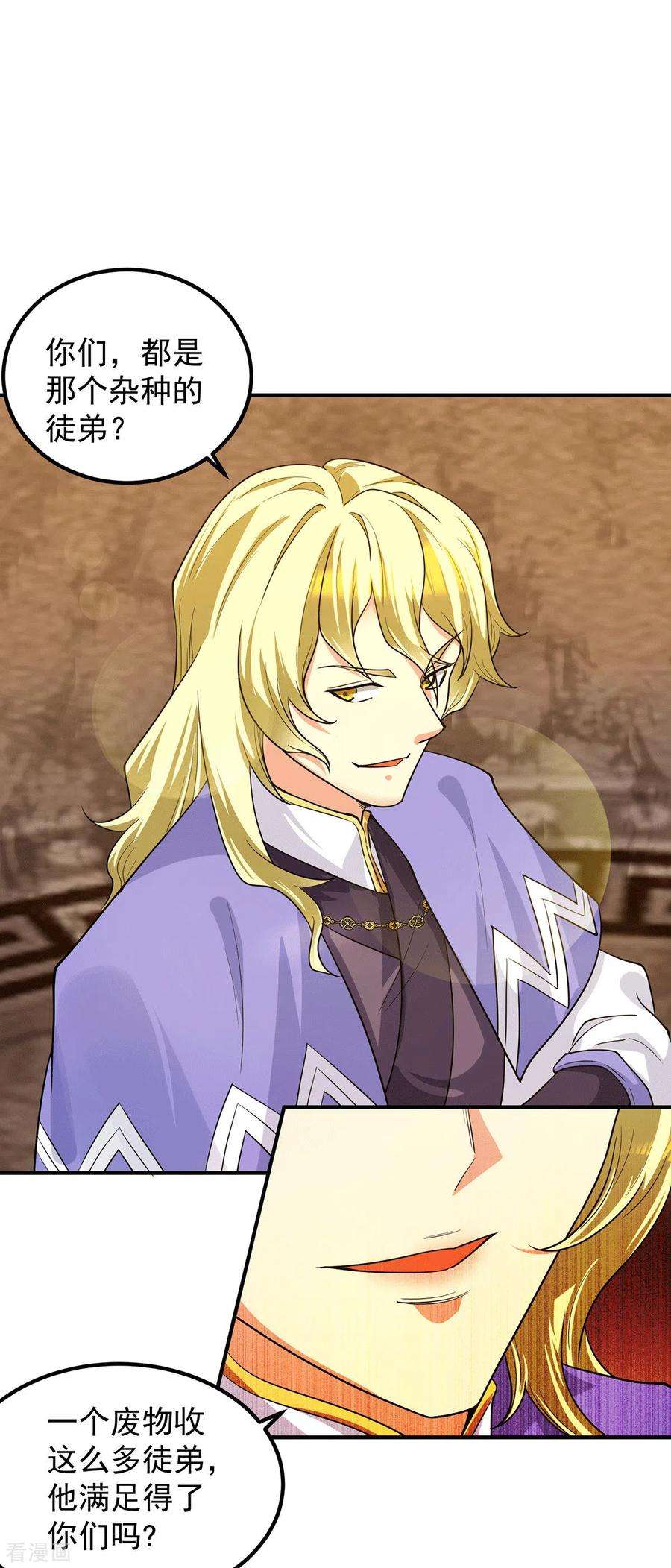 我有九个女徒弟100话 古萧长情