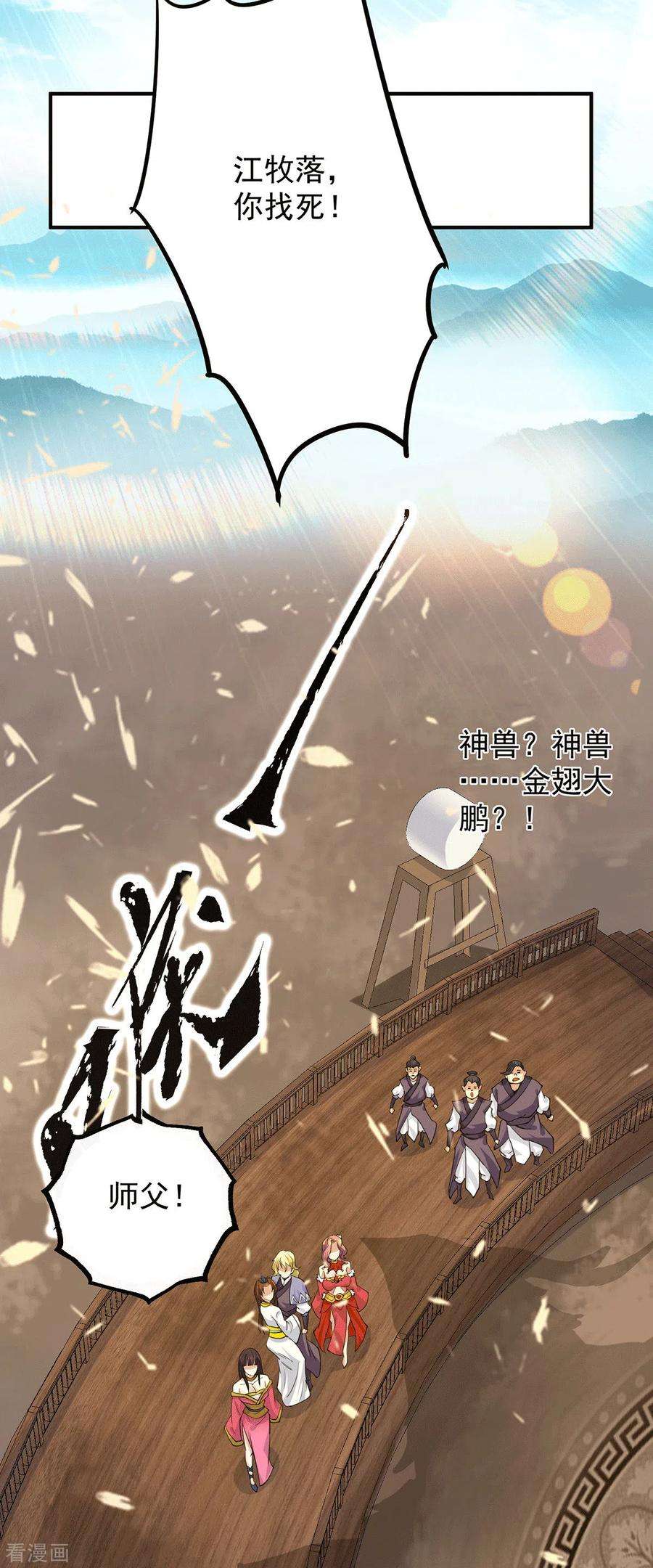 我有九个女徒弟100话 古萧长情