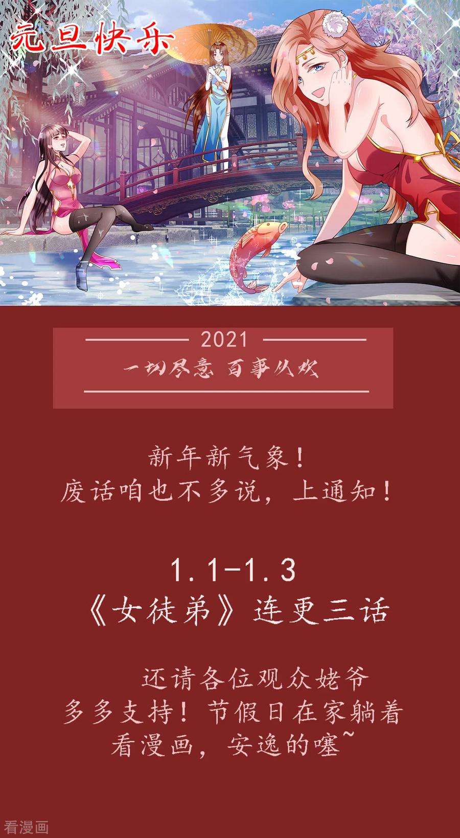 我有九个女徒弟100话 古萧长情