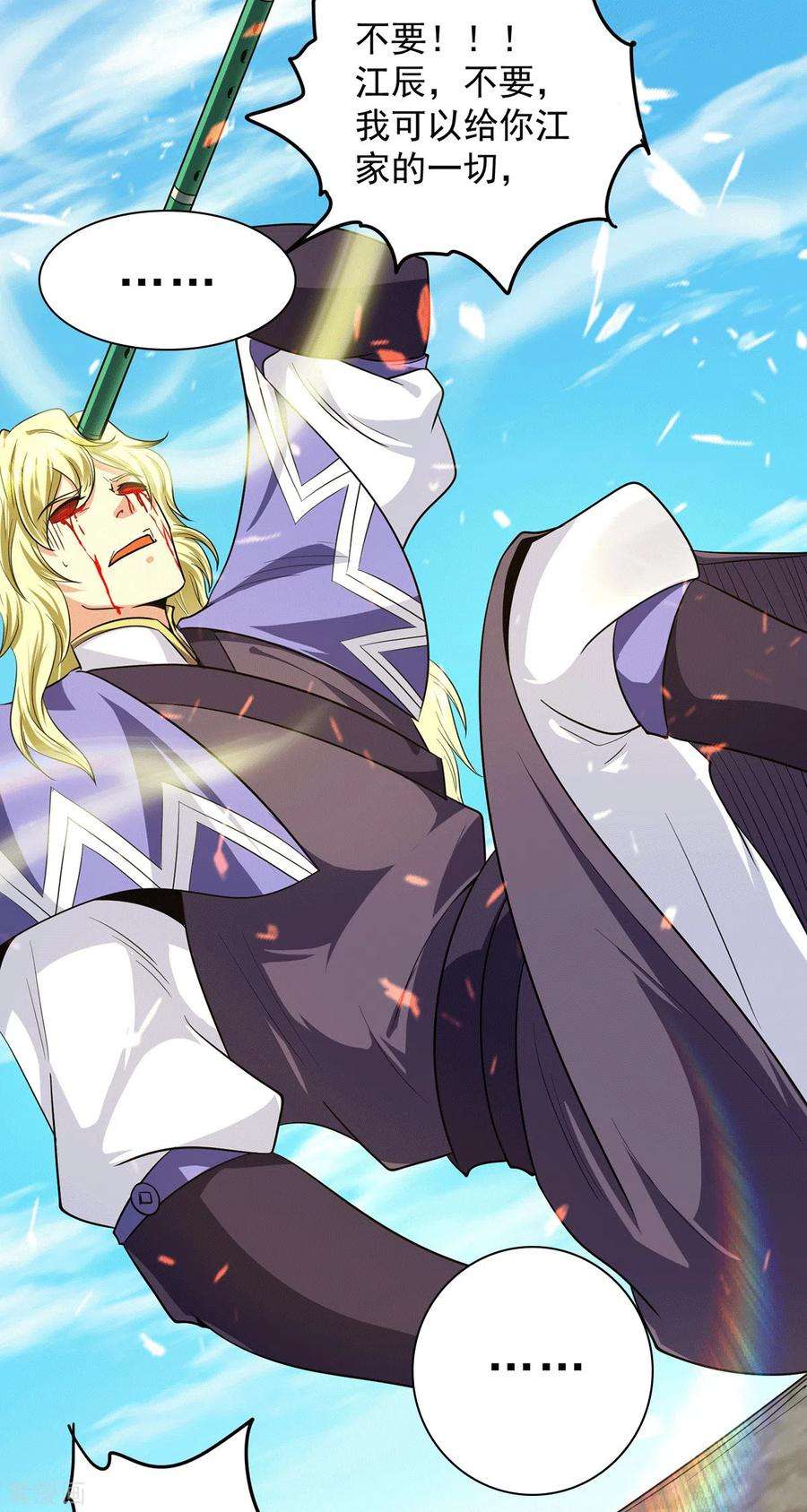 我有九个女徒弟102话 你也配？