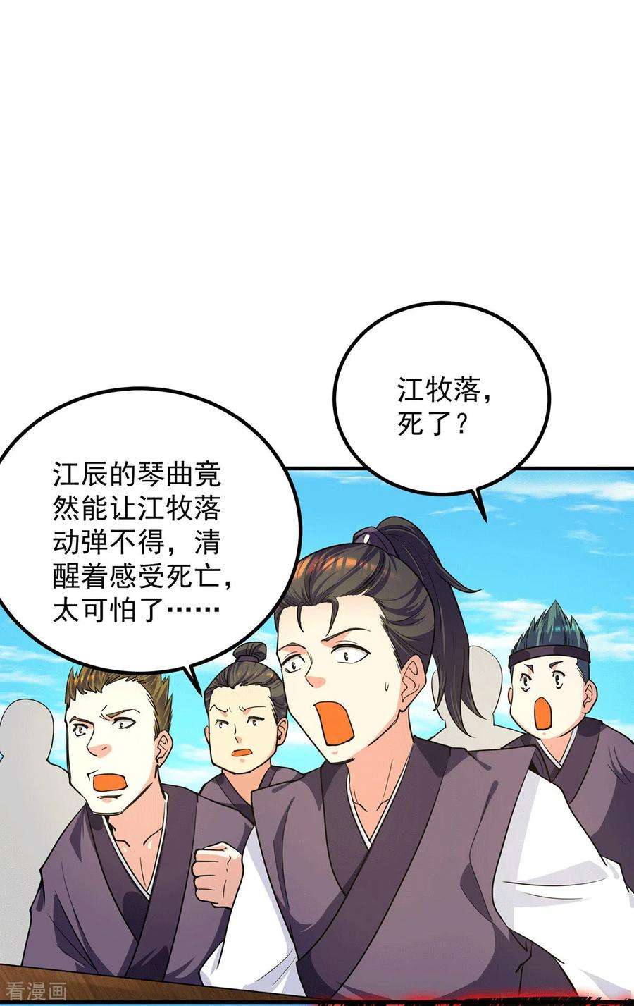 我有九个女徒弟102话 你也配？