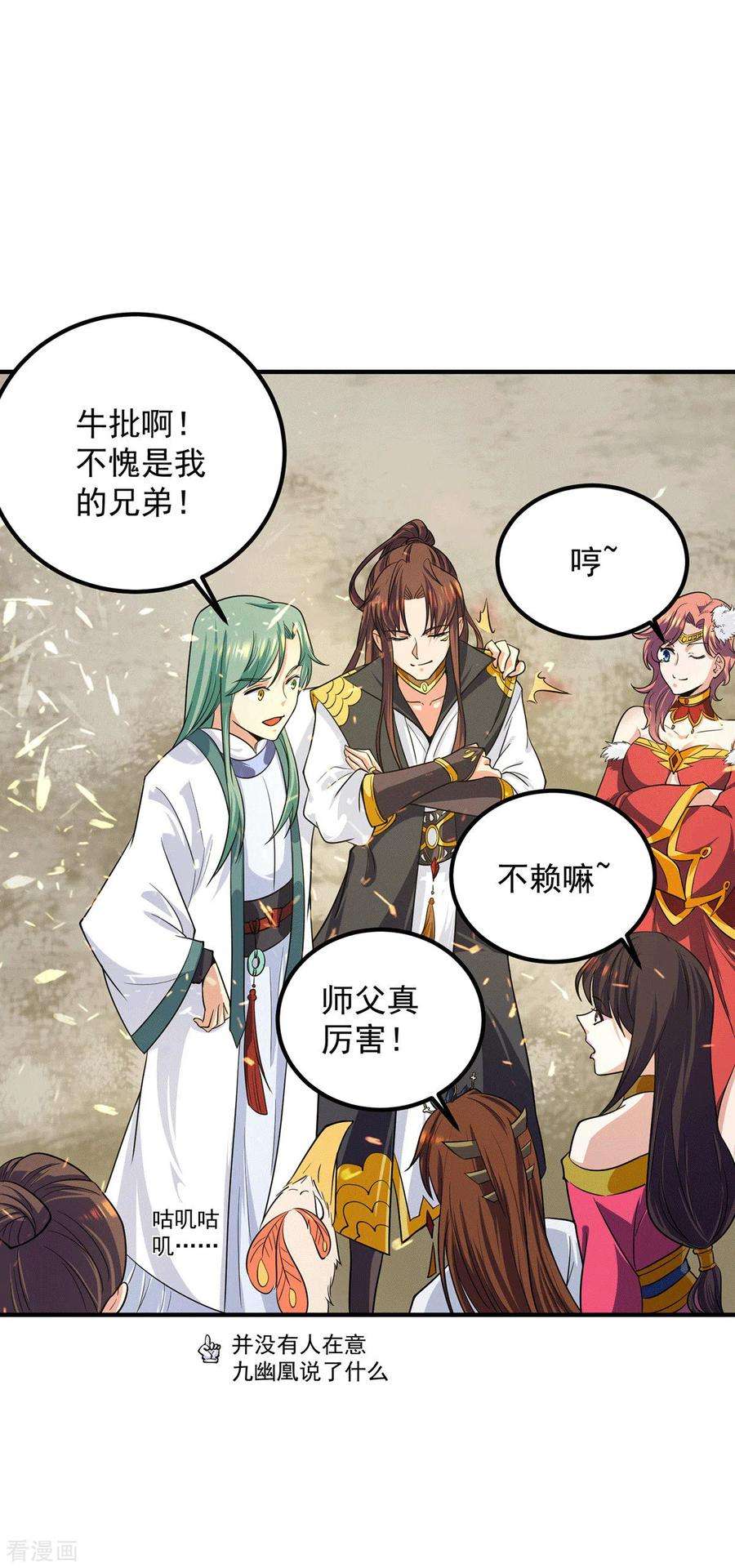 我有九个女徒弟102话 你也配？