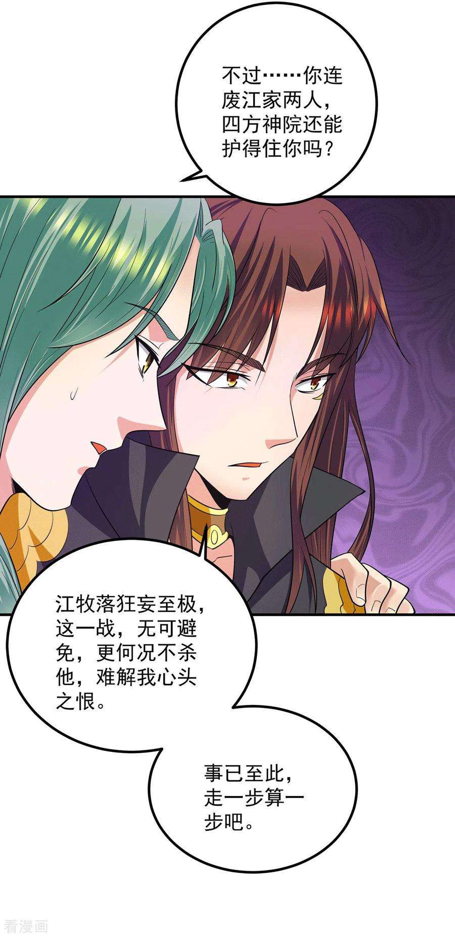 我有九个女徒弟102话 你也配？