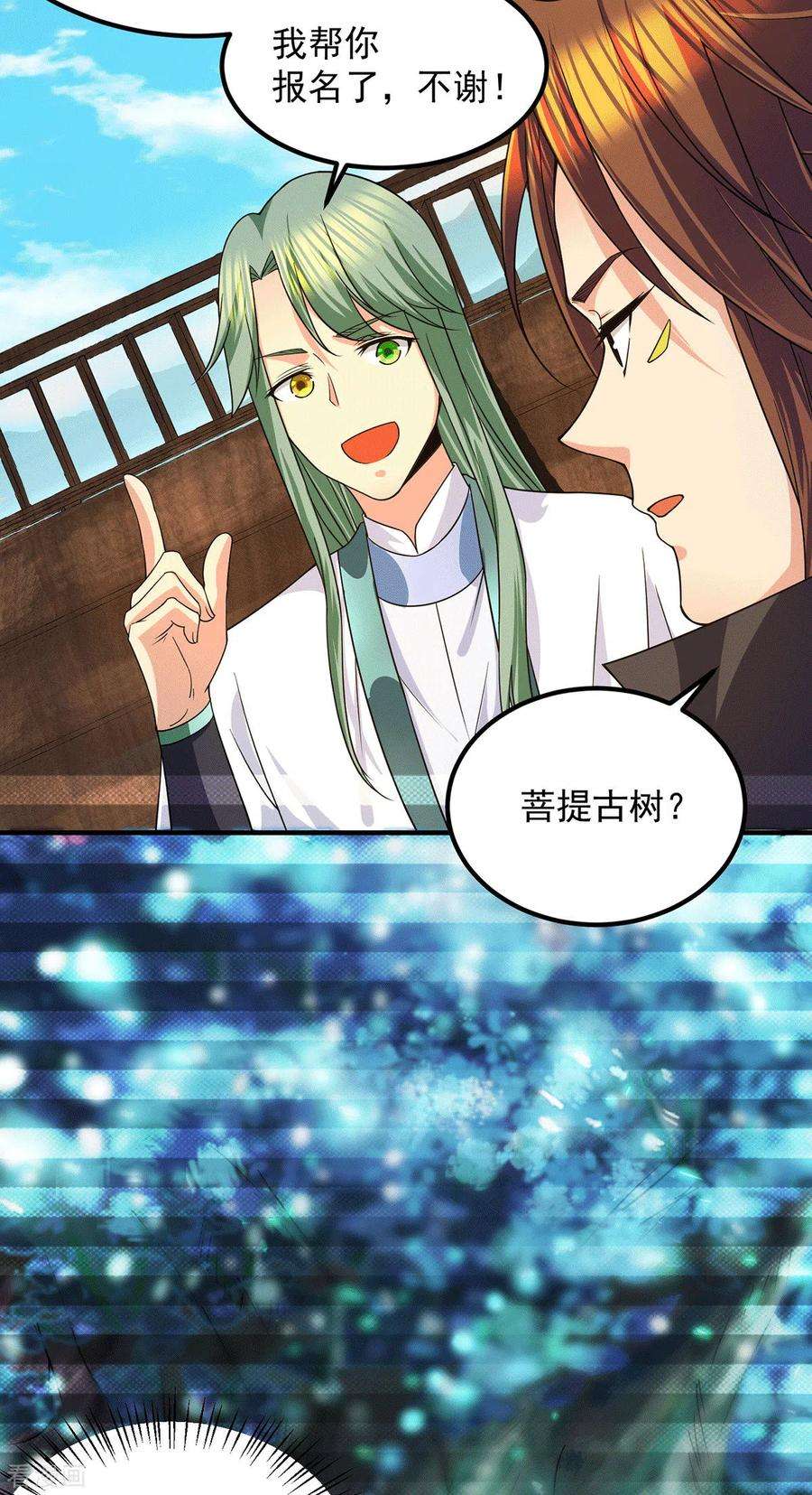 我有九个女徒弟102话 你也配？