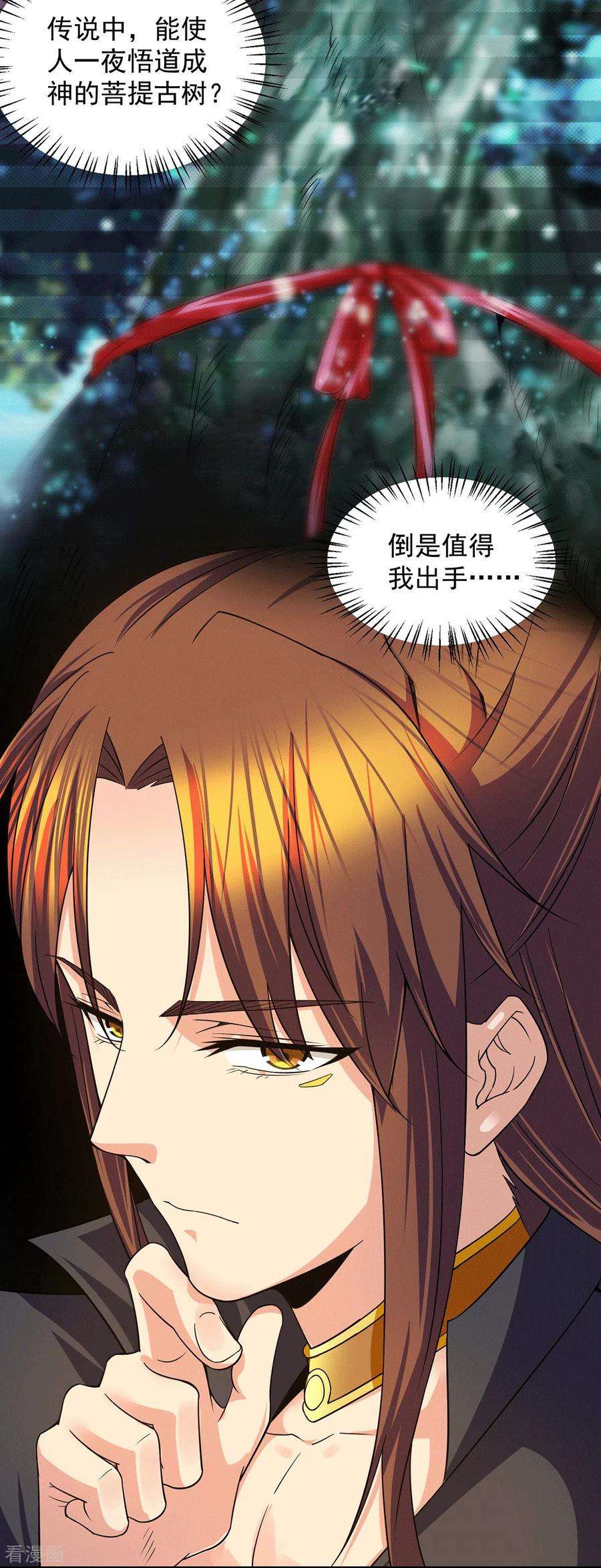 我有九个女徒弟102话 你也配？