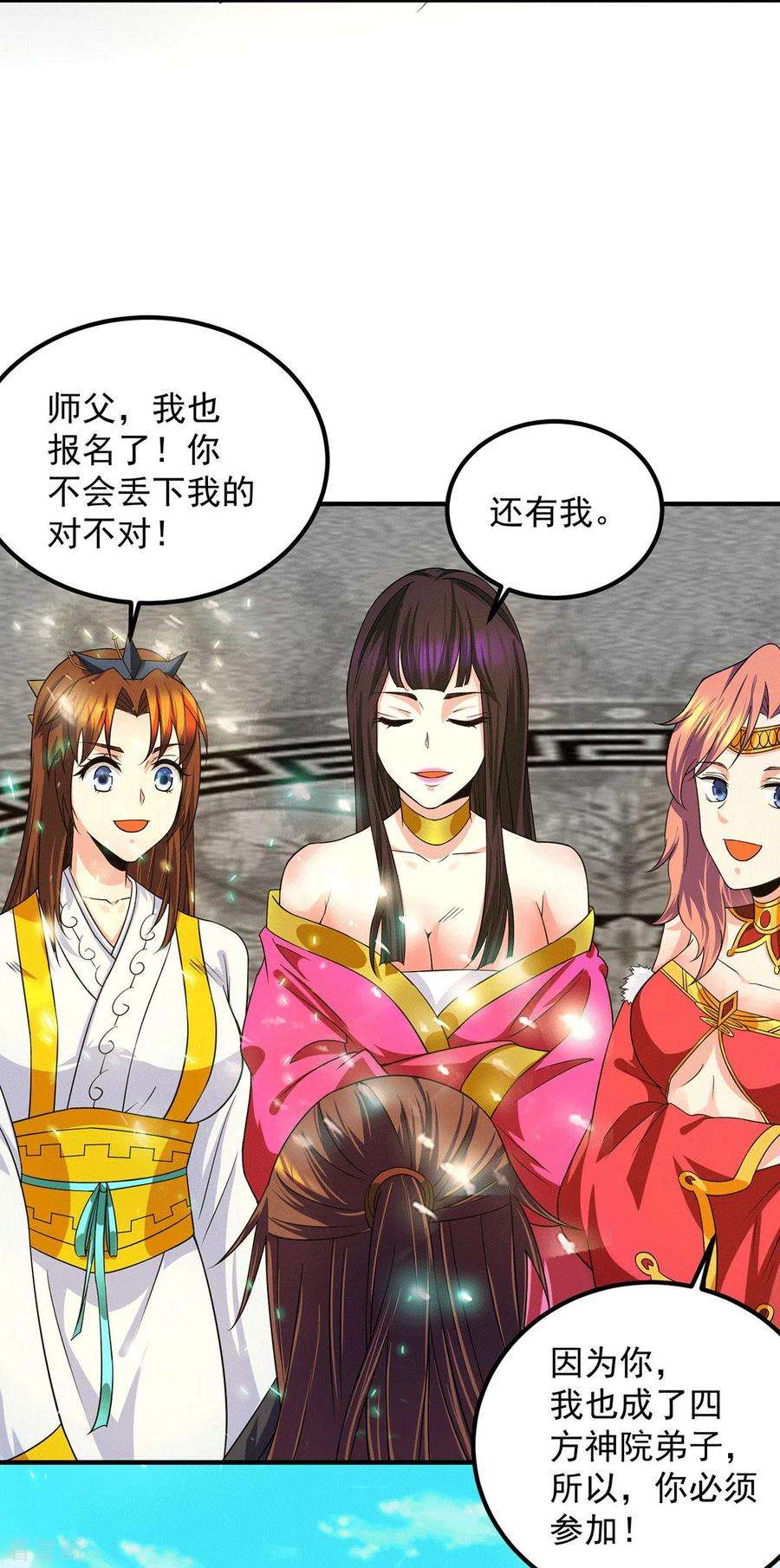 我有九个女徒弟102话 你也配？