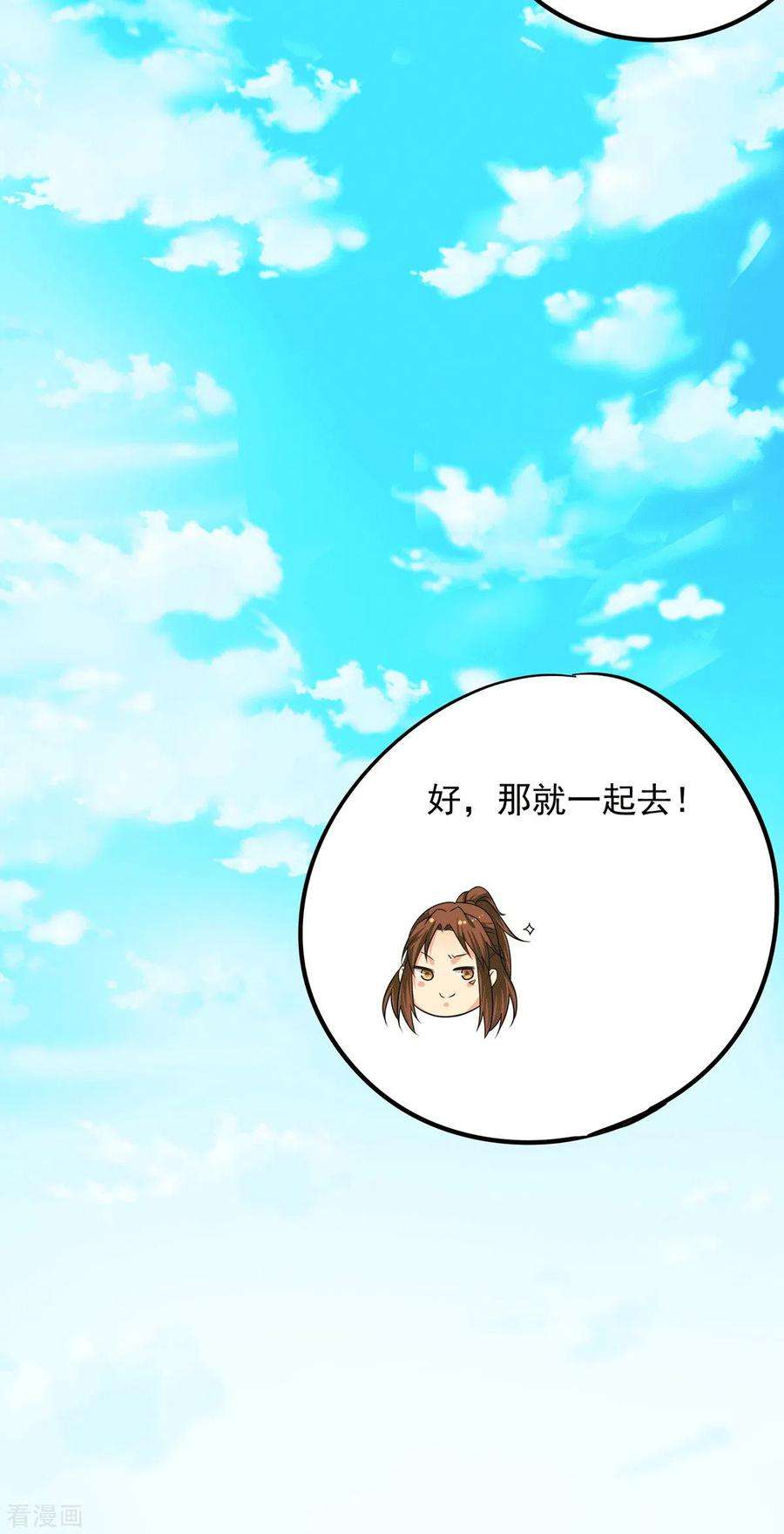 我有九个女徒弟102话 你也配？