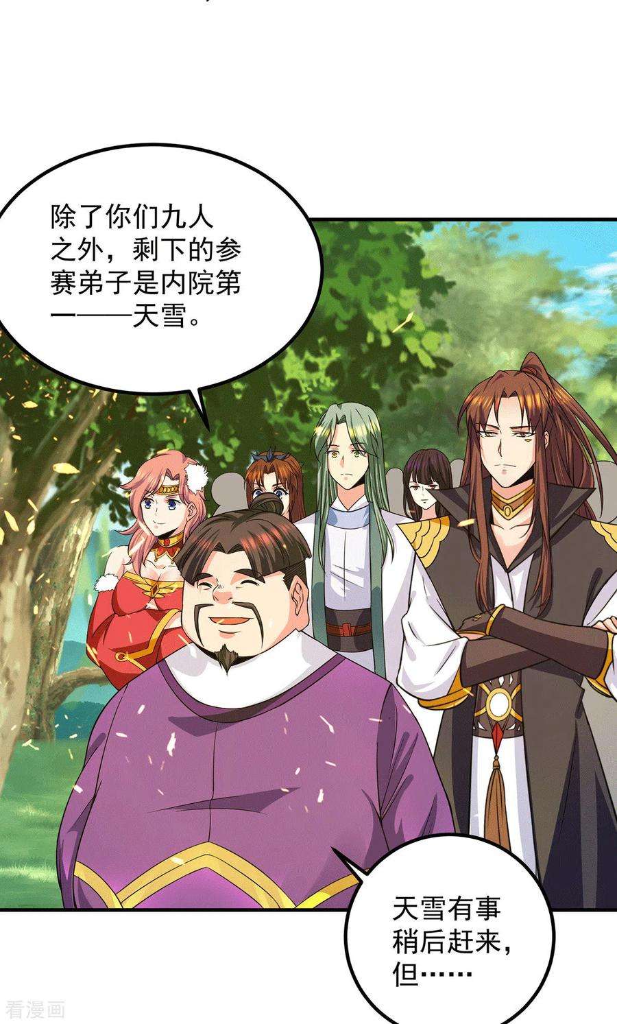 我有九个女徒弟102话 你也配？