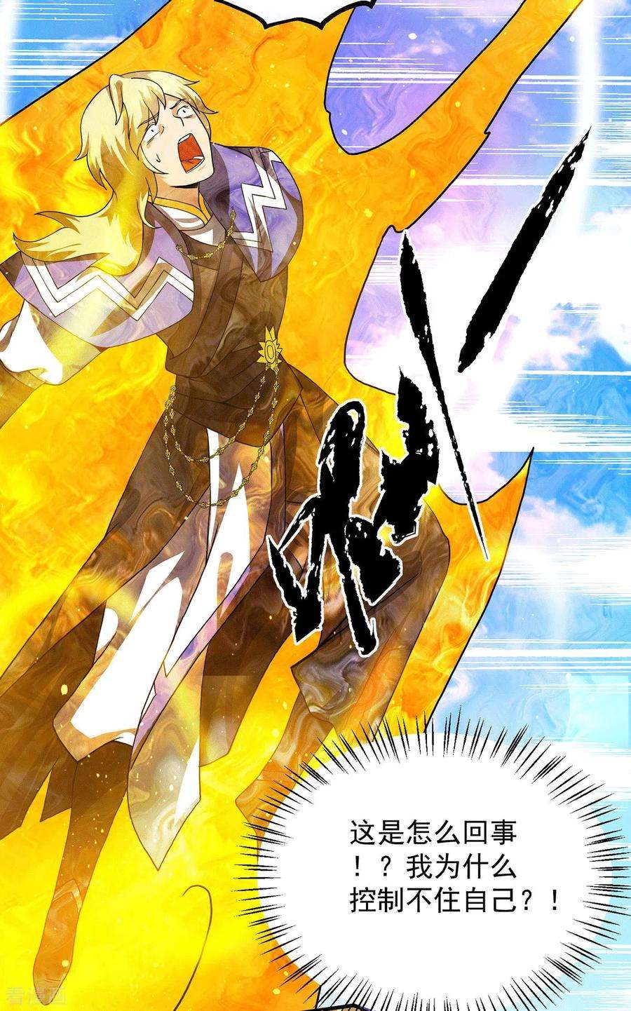 我有九个女徒弟102话 你也配？