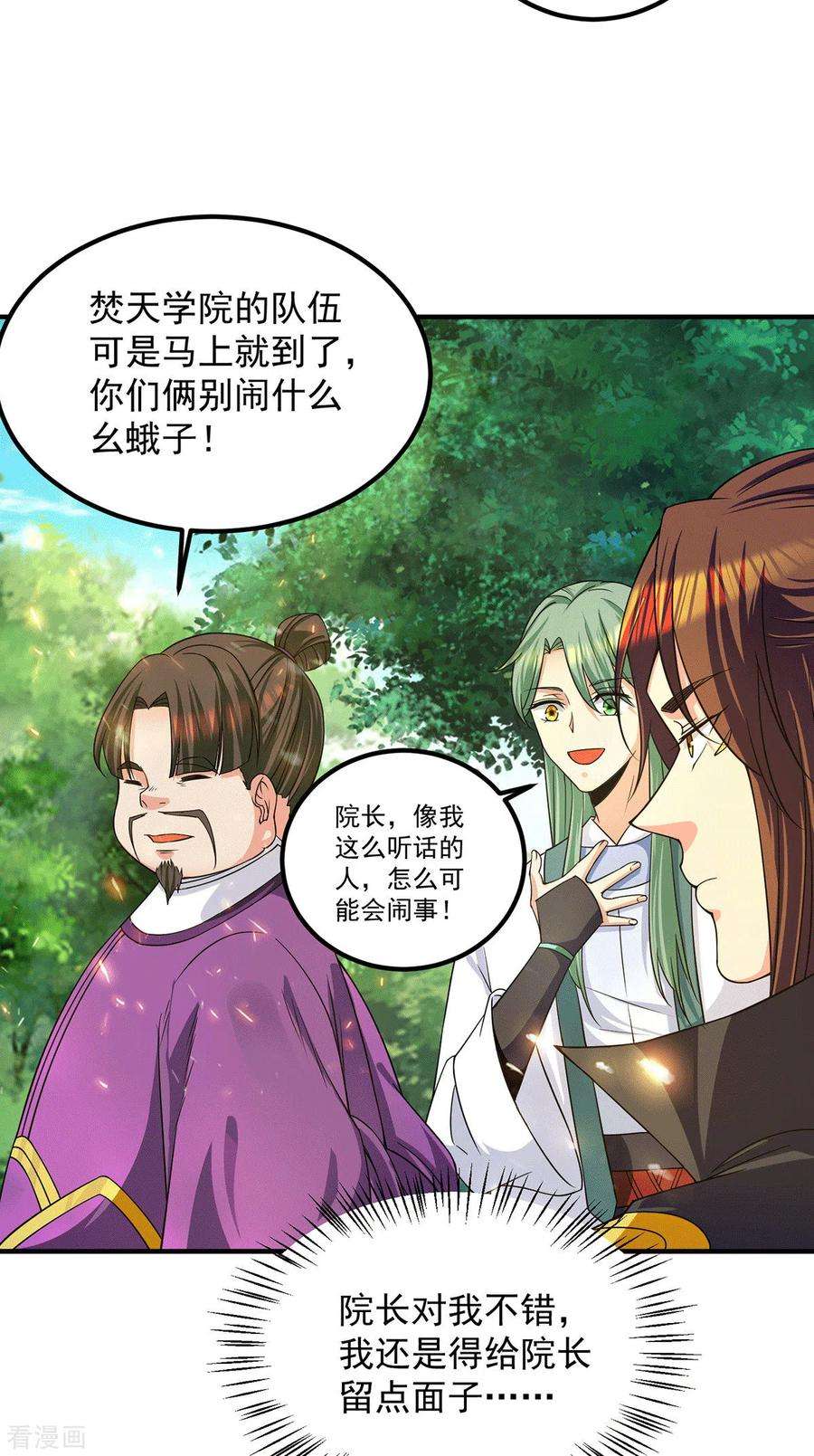 我有九个女徒弟102话 你也配？