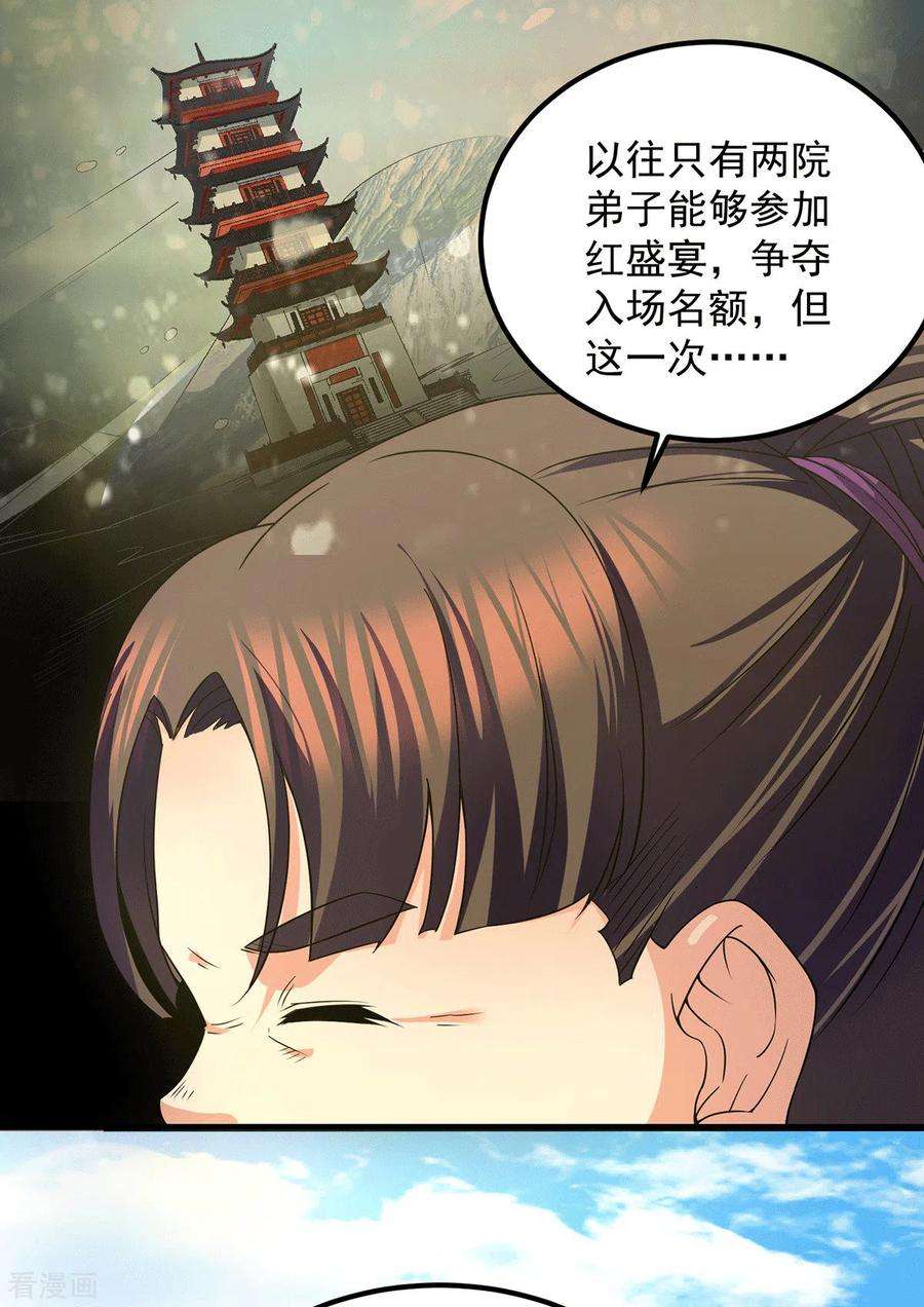 我有九个女徒弟102话 你也配？