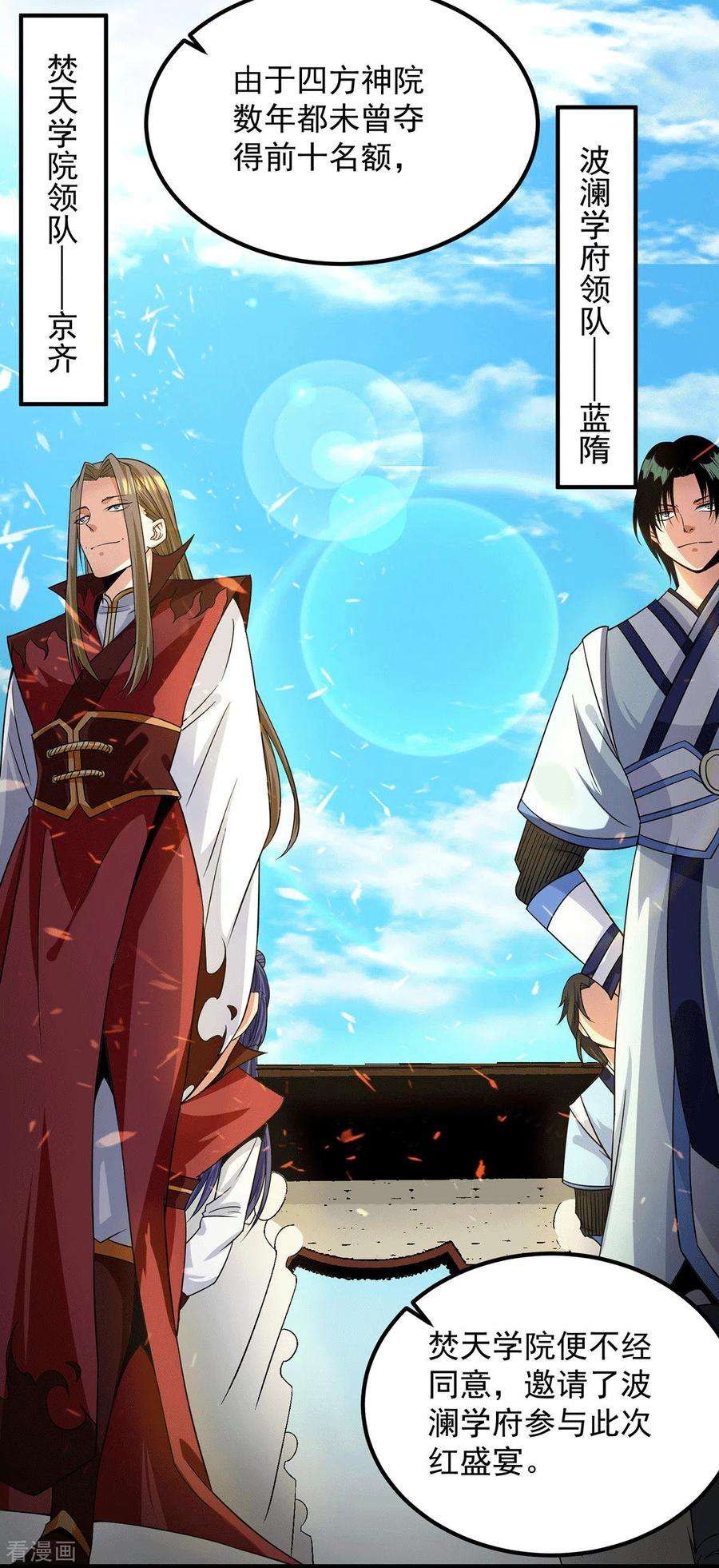 我有九个女徒弟102话 你也配？