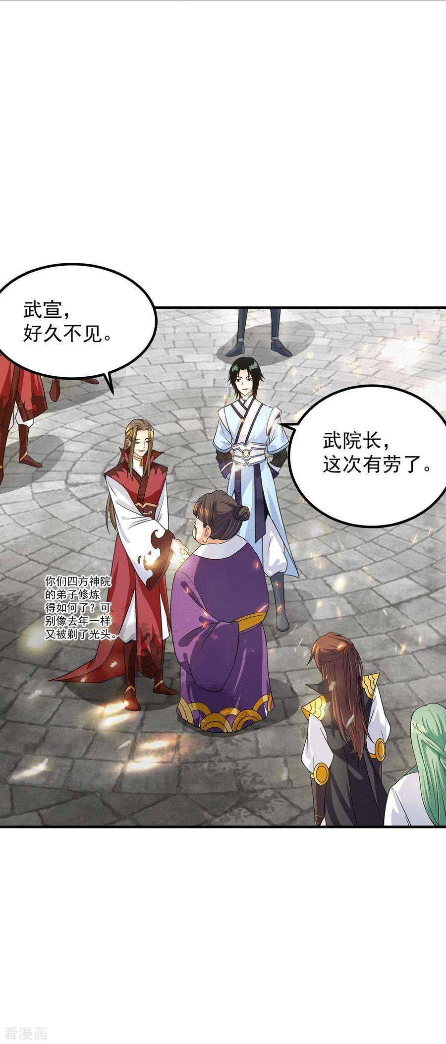 我有九个女徒弟102话 你也配？