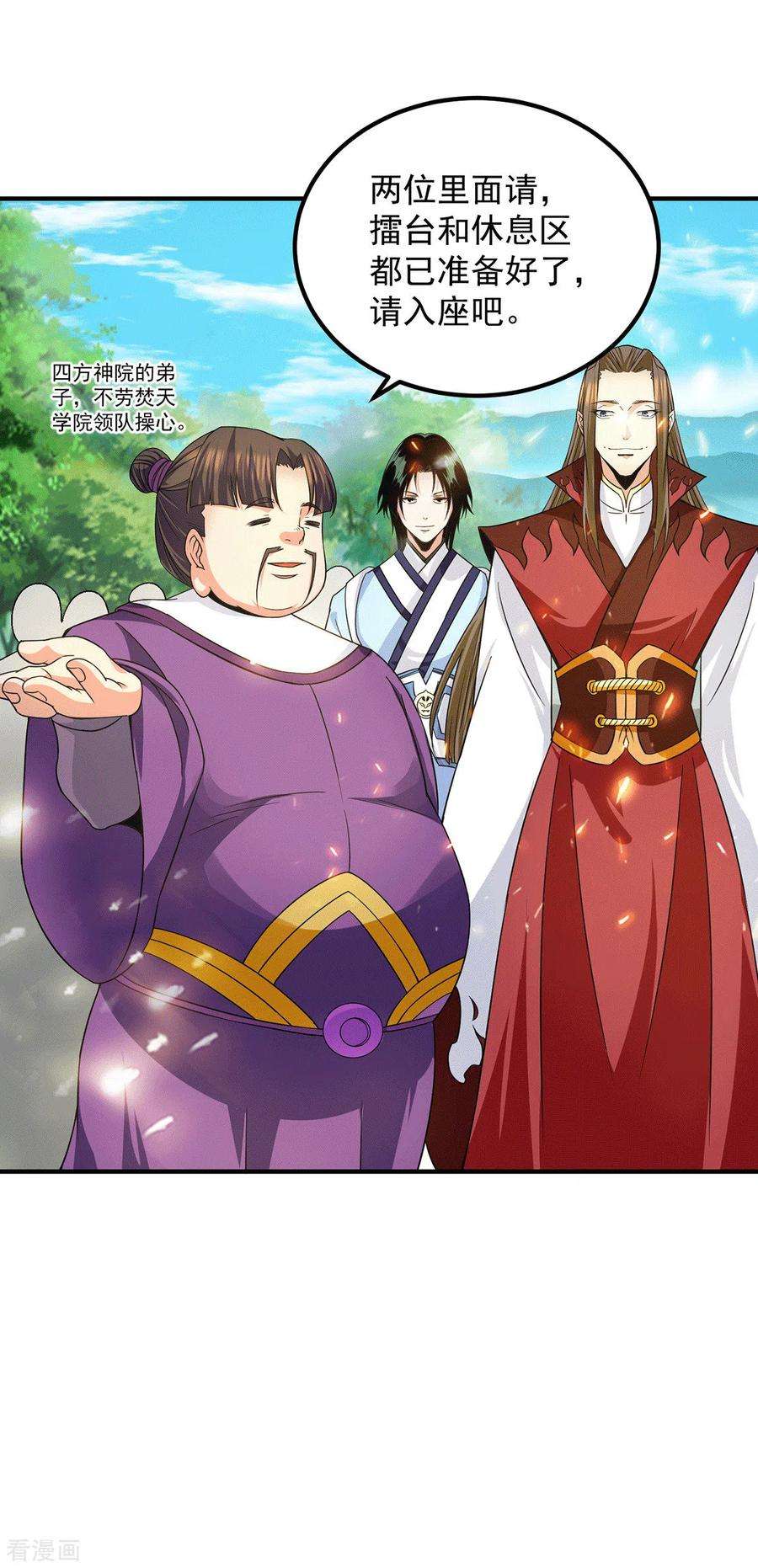 我有九个女徒弟102话 你也配？