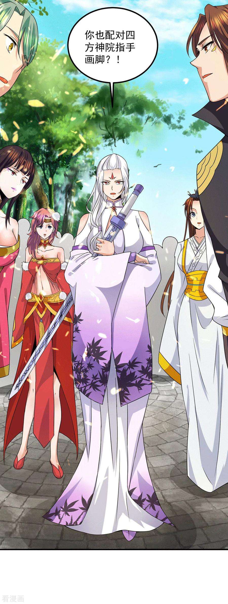 我有九个女徒弟102话 你也配？