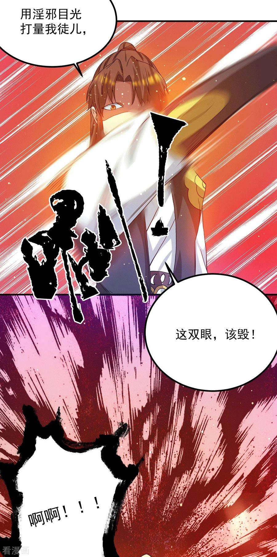 我有九个女徒弟102话 你也配？