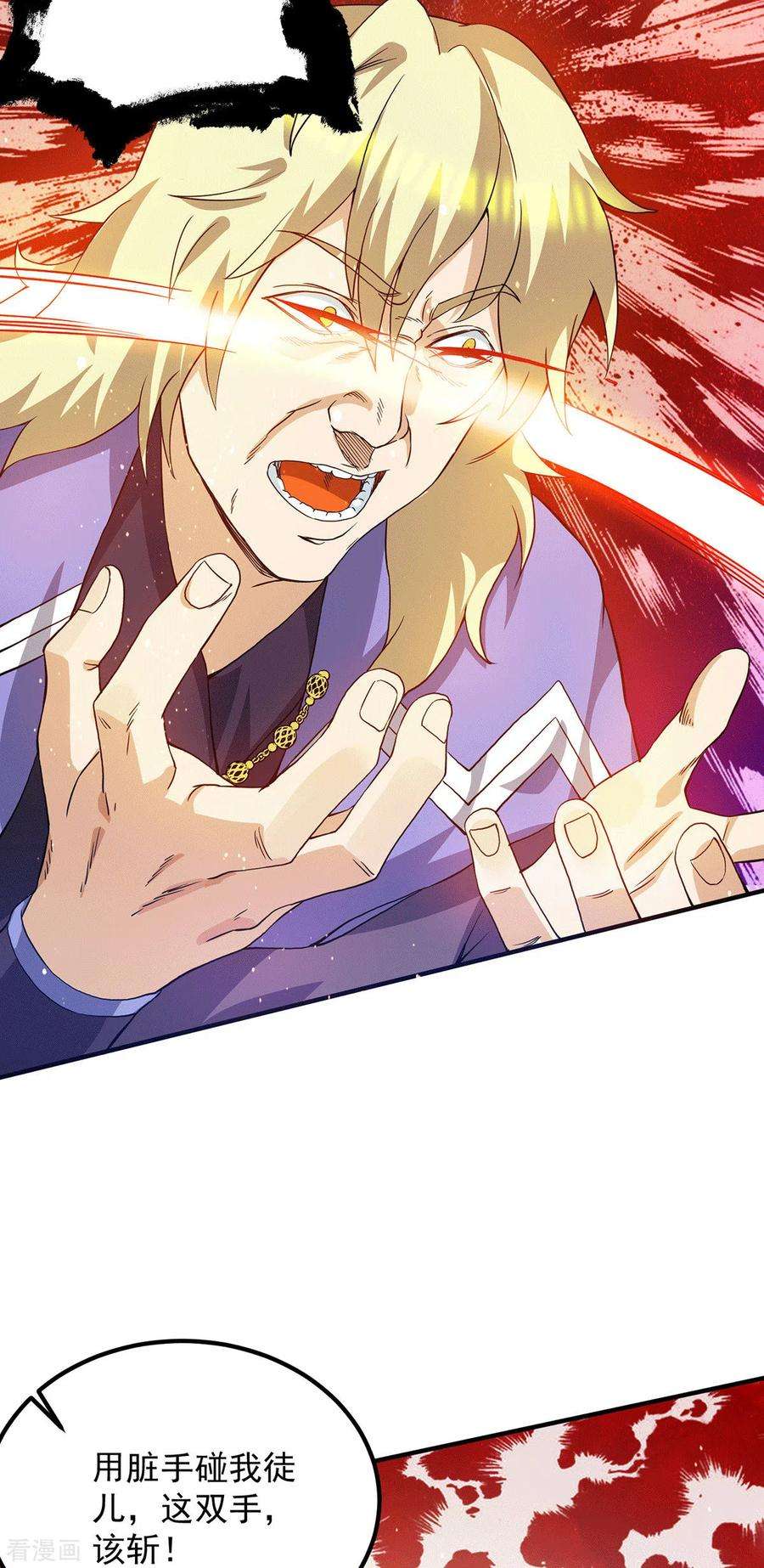 我有九个女徒弟102话 你也配？