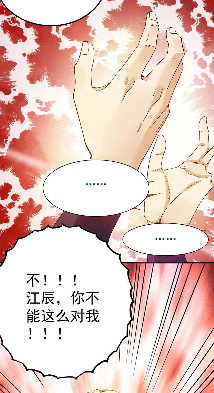 我有九个女徒弟102话 你也配？