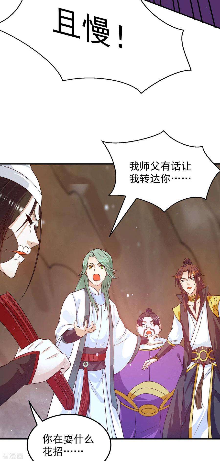 我有九个女徒弟104话 你的死期快到了