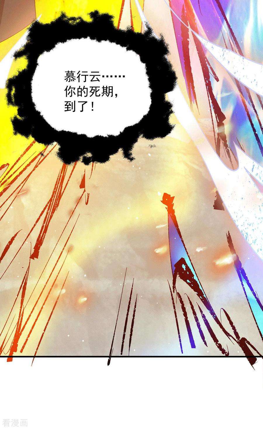 我有九个女徒弟104话 你的死期快到了