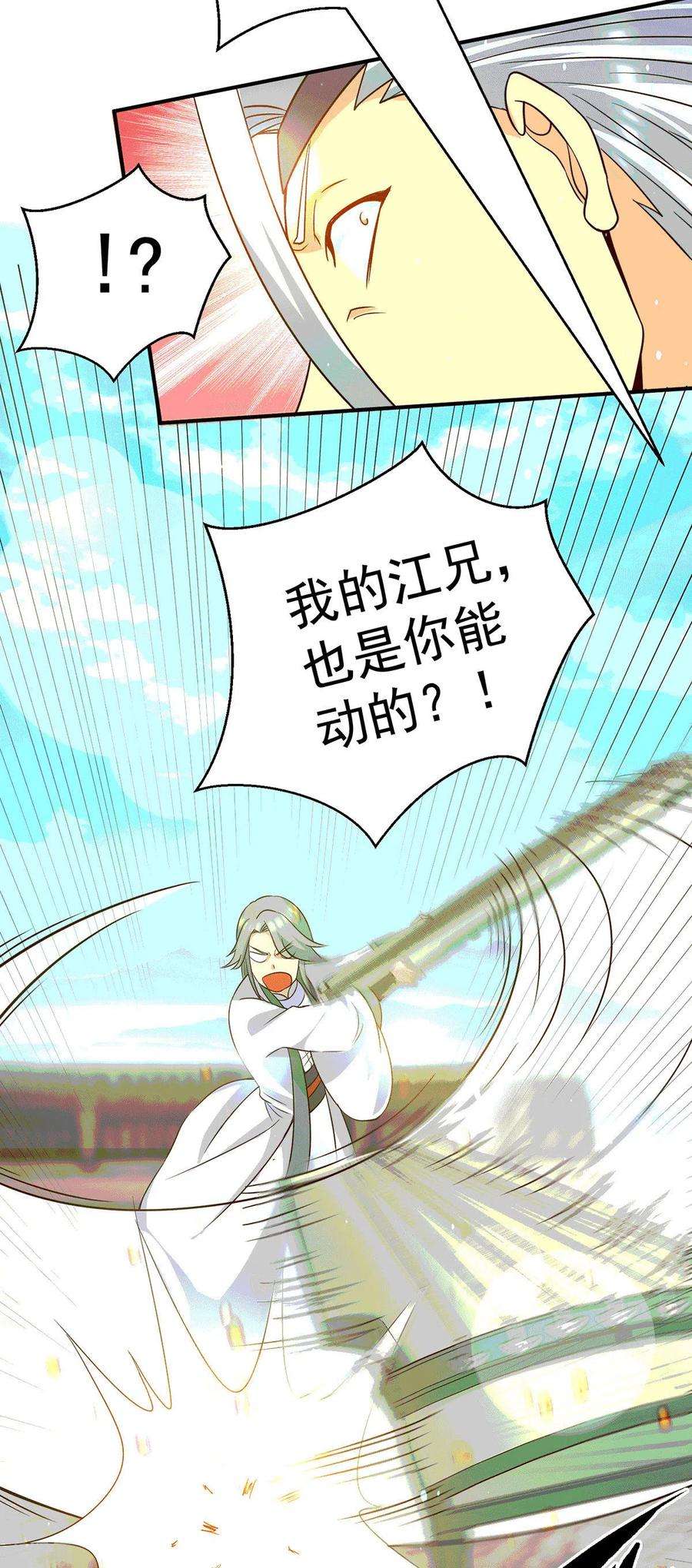 我有九个女徒弟105话 苦命鸳鸯？