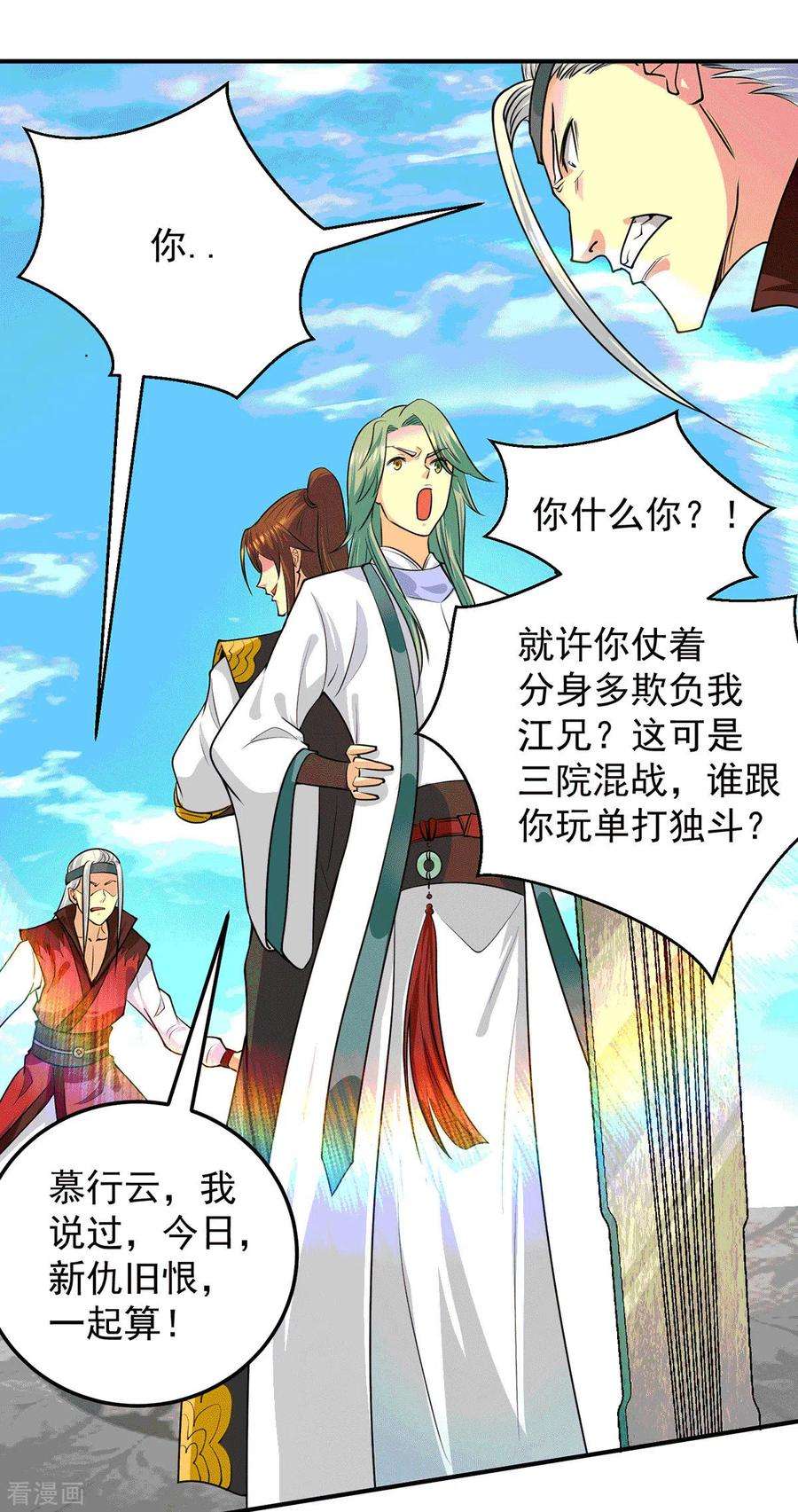 我有九个女徒弟105话 苦命鸳鸯？