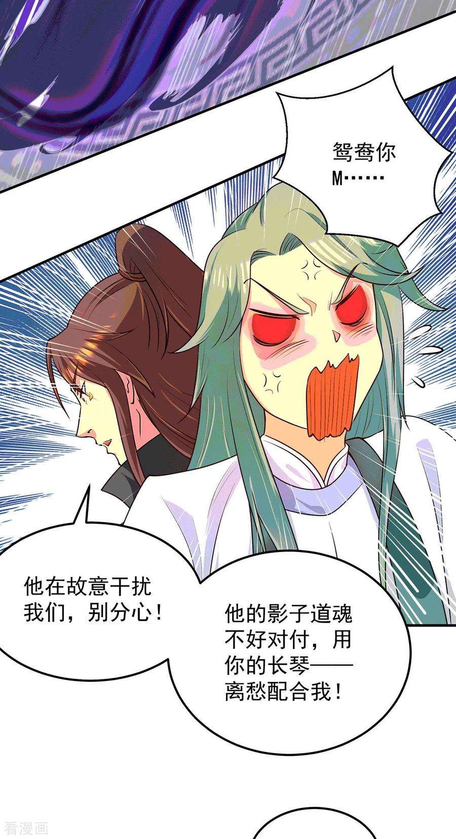 我有九个女徒弟105话 苦命鸳鸯？