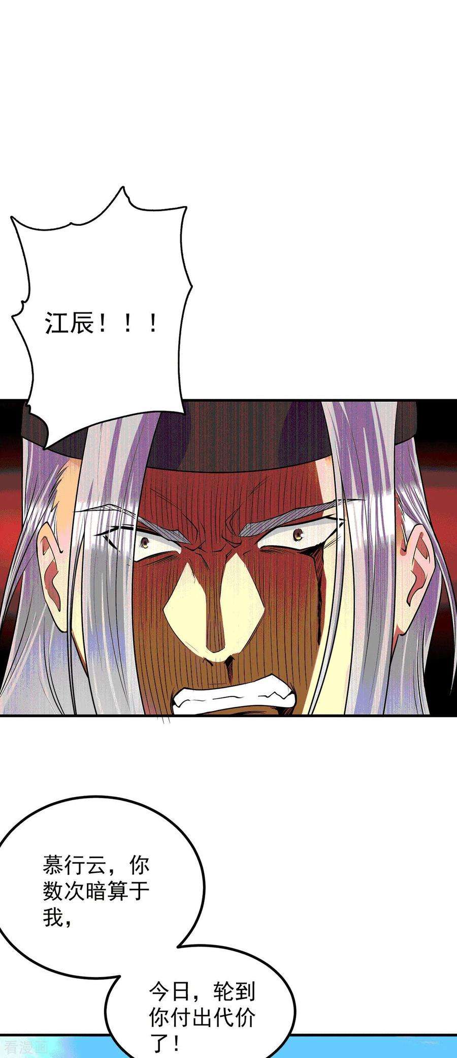 我有九个女徒弟105话 苦命鸳鸯？