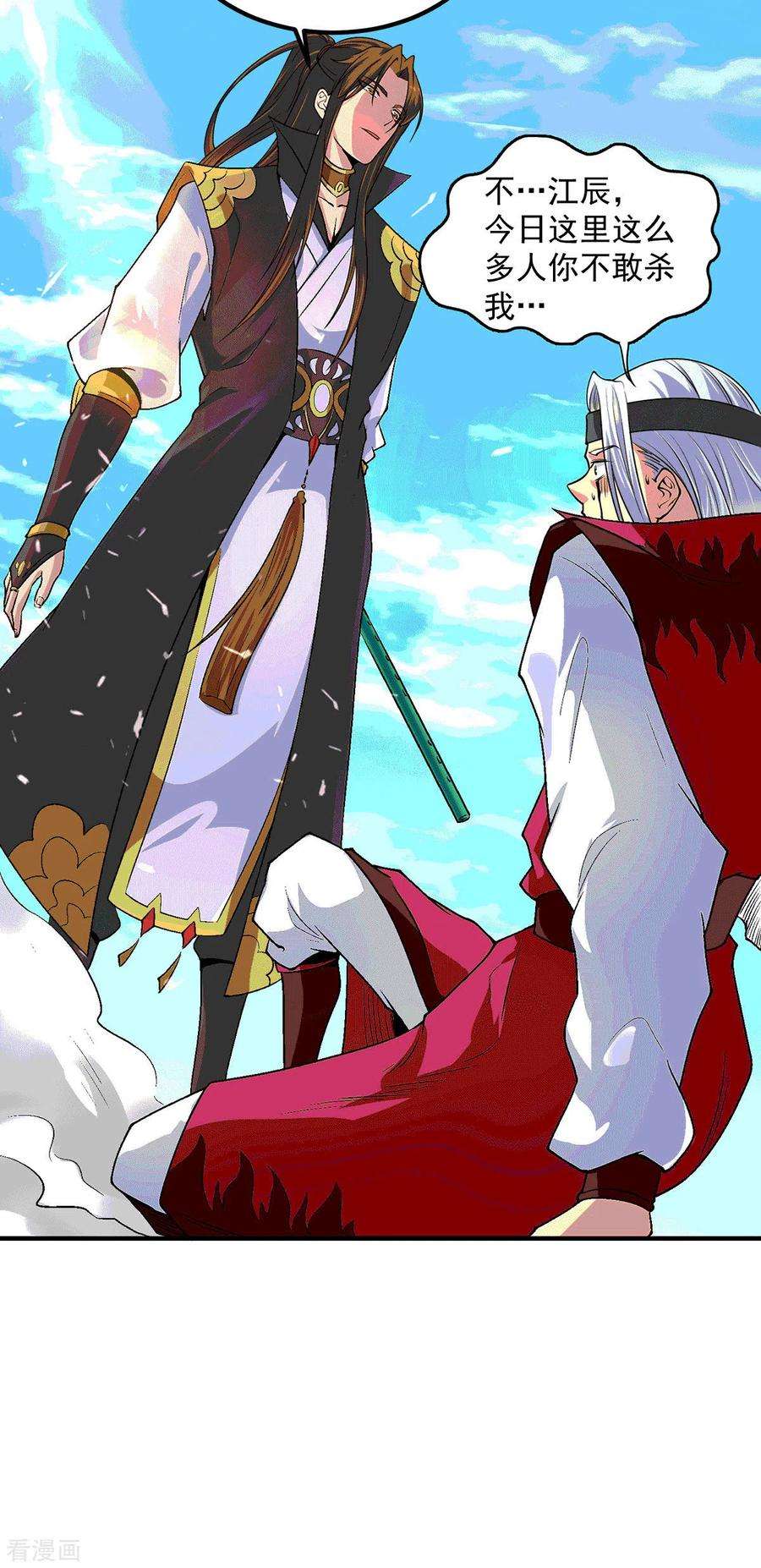 我有九个女徒弟105话 苦命鸳鸯？